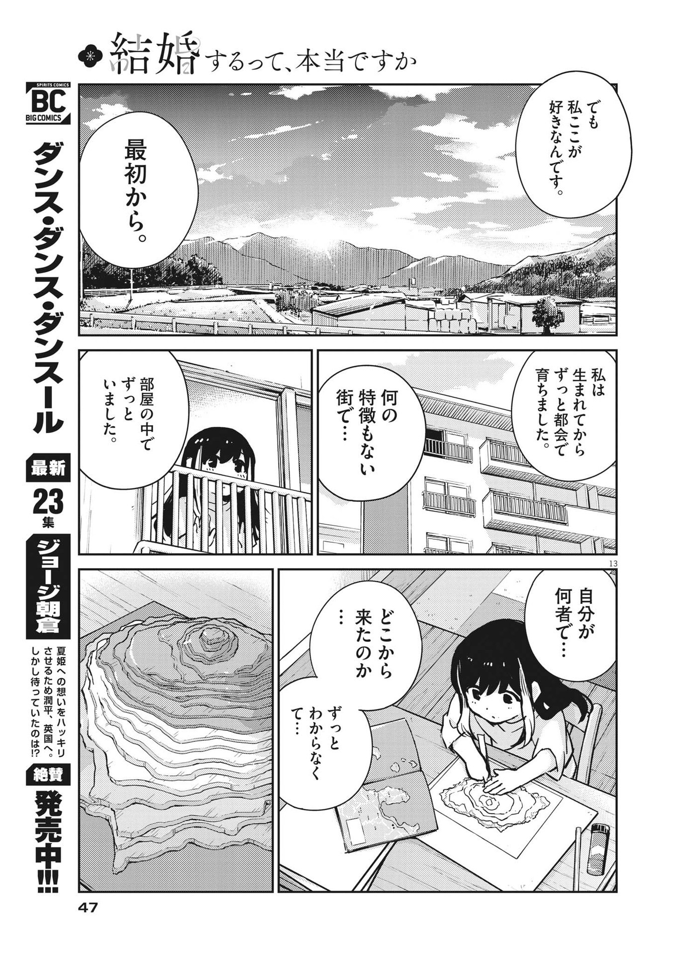 結婚するって、本当ですか365DaysToTheWedding 第76話 - Page 13