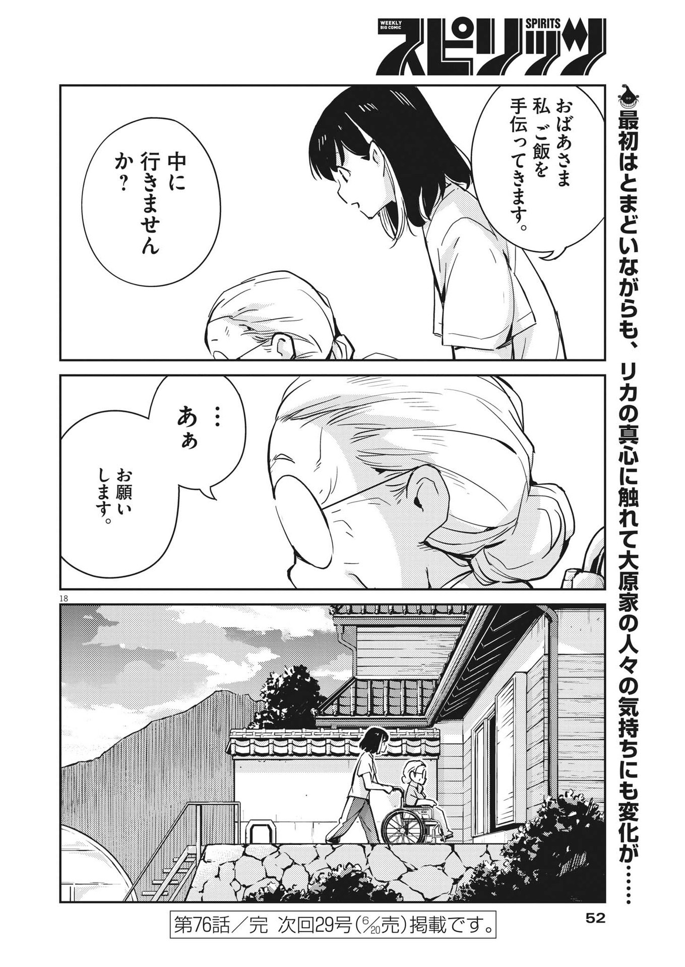 結婚するって、本当ですか365DaysToTheWedding 第76話 - Page 18