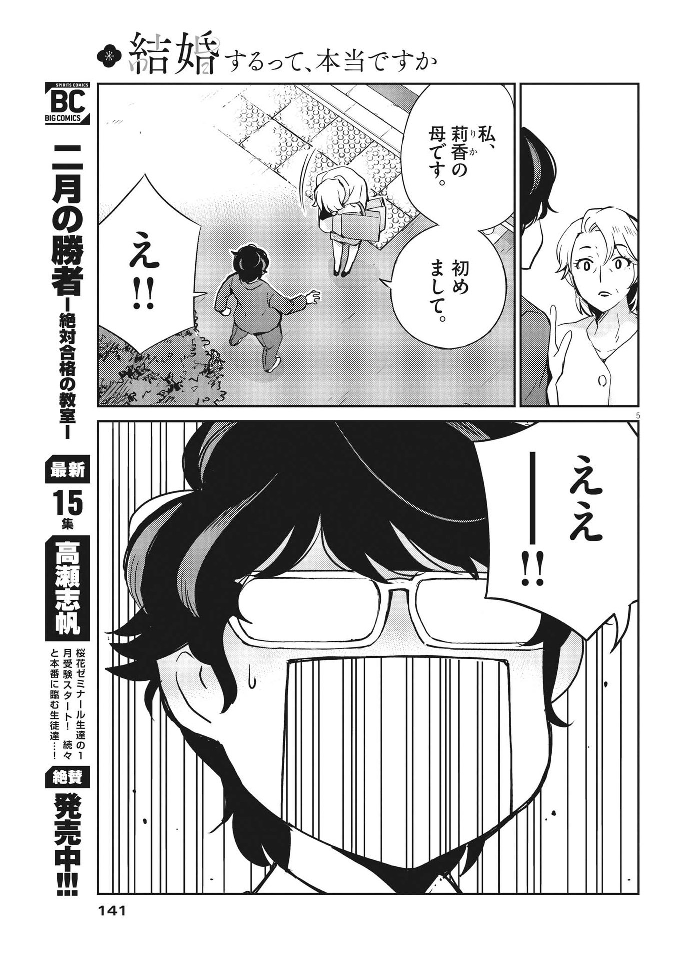 結婚するって、本当ですか365DaysToTheWedding 第77話 - Page 5