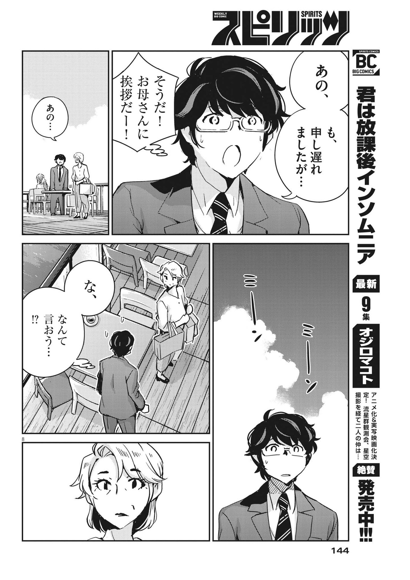 結婚するって、本当ですか365DaysToTheWedding 第77話 - Page 8