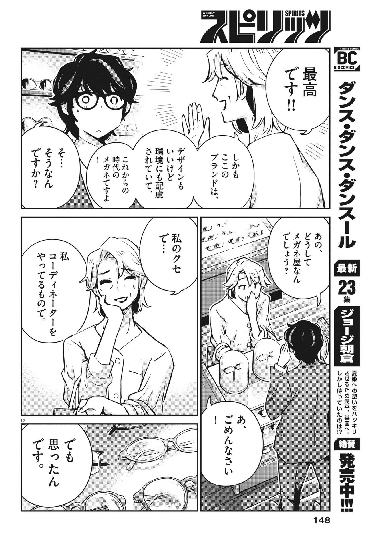 結婚するって、本当ですか365DaysToTheWedding 第77話 - Page 12