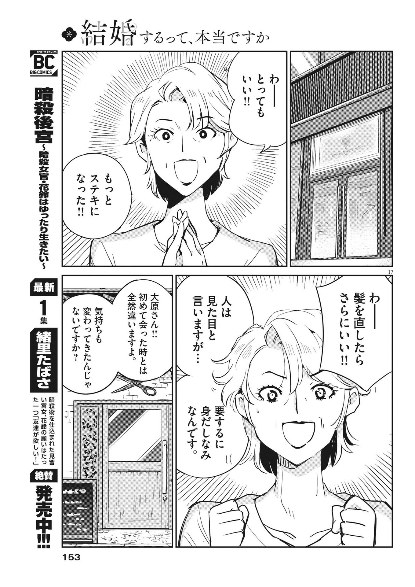 結婚するって、本当ですか365DaysToTheWedding 第77話 - Page 17