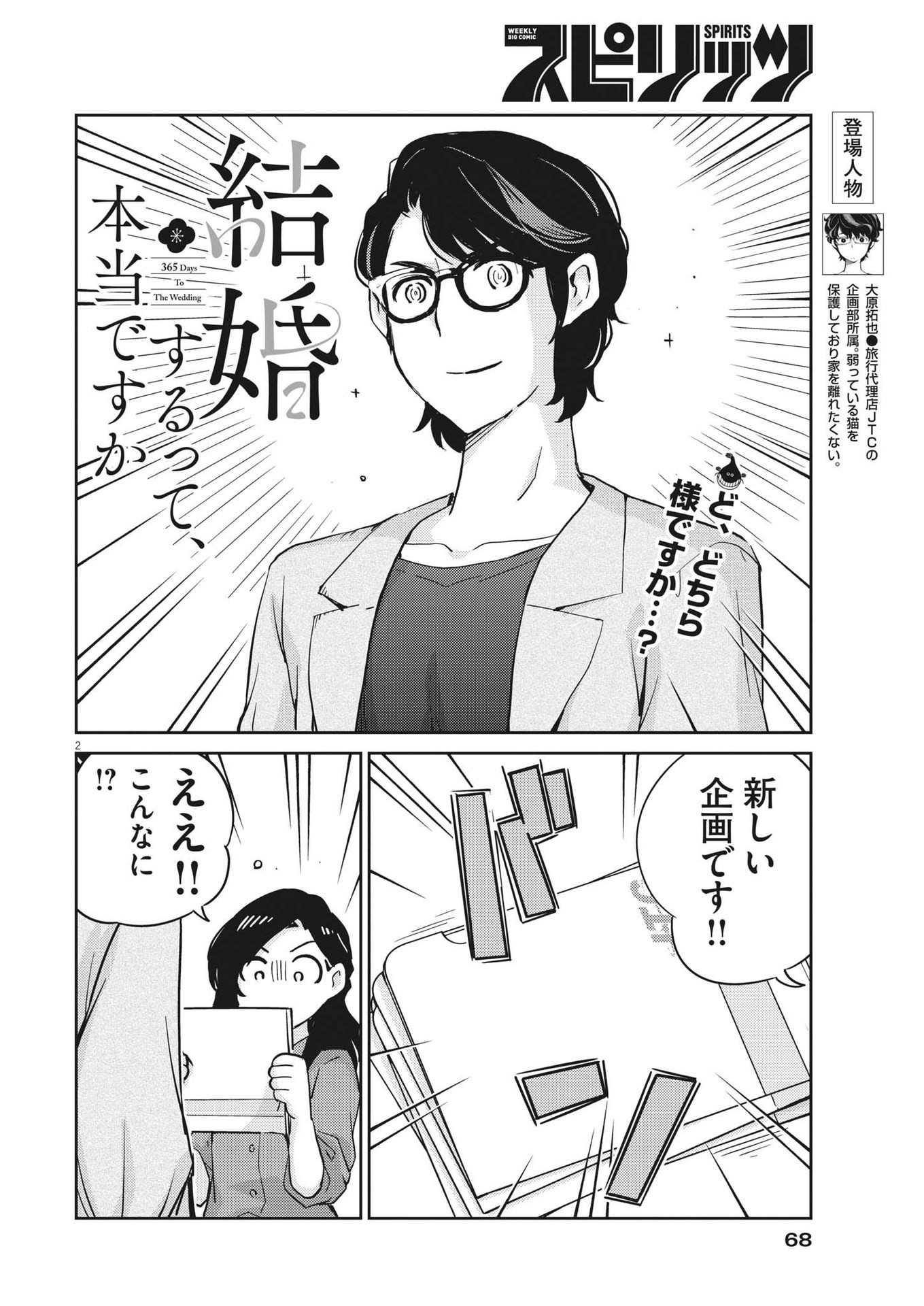 結婚するって、本当ですか365DaysToTheWedding 第78話 - Page 2