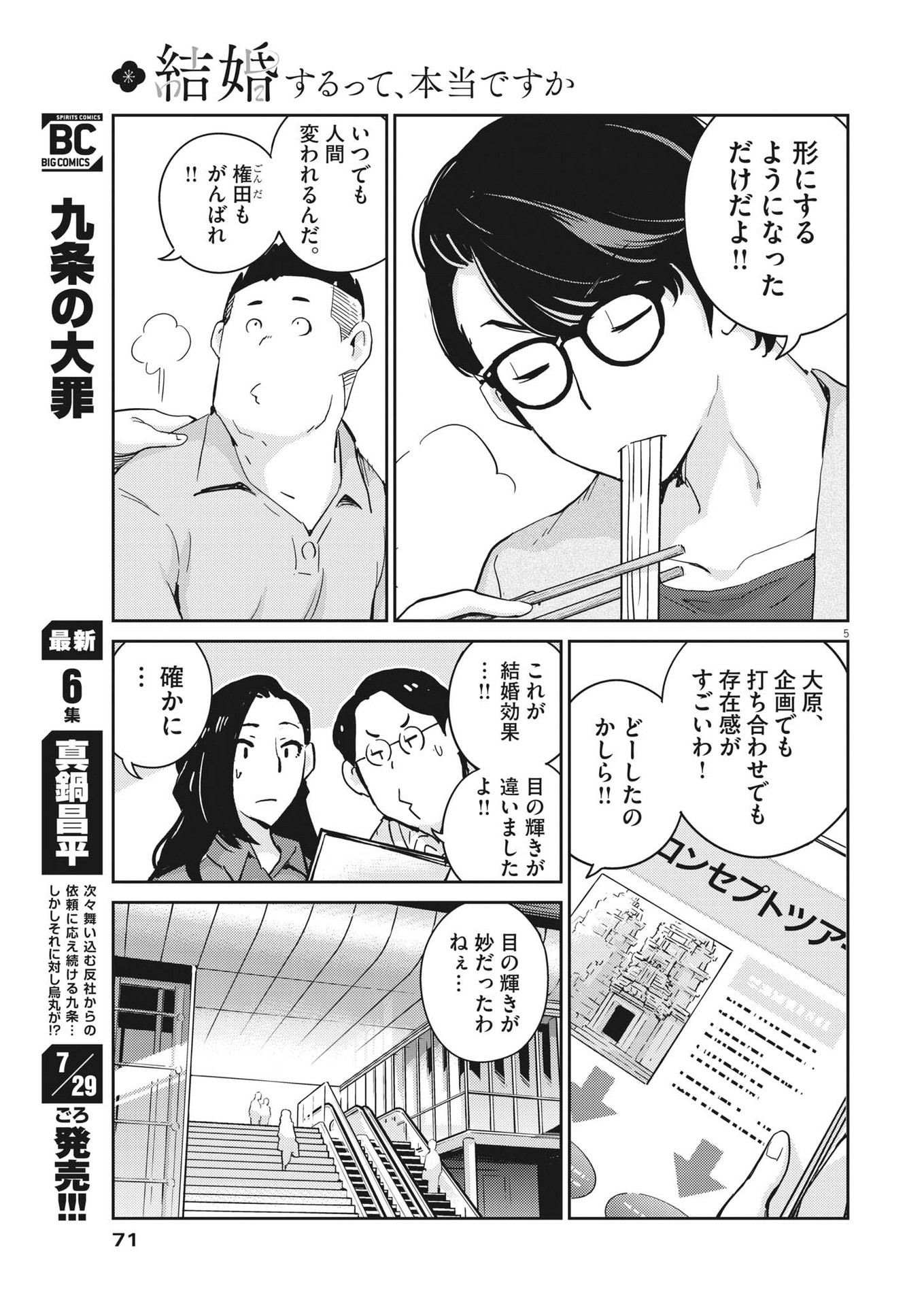 結婚するって、本当ですか365DaysToTheWedding 第78話 - Page 5