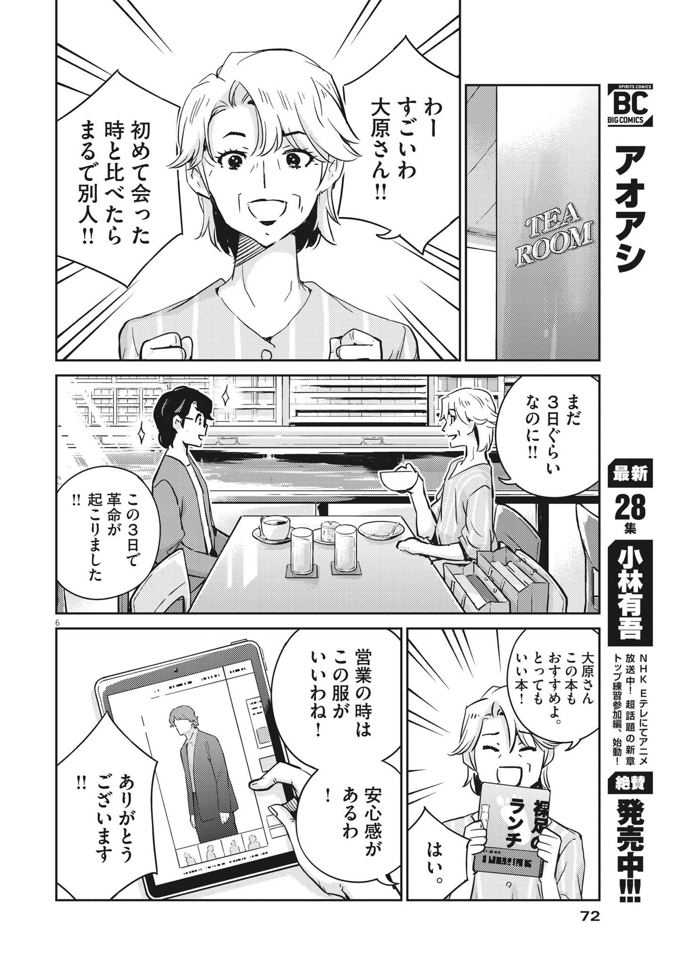 結婚するって、本当ですか365DaysToTheWedding 第78話 - Page 6