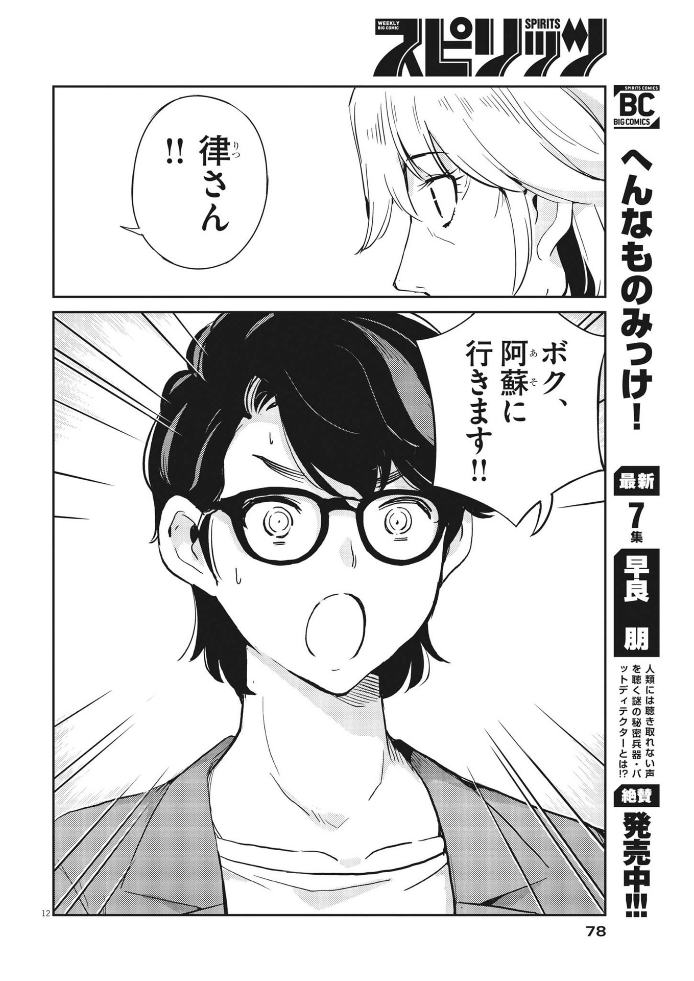 結婚するって、本当ですか365DaysToTheWedding 第78話 - Page 12