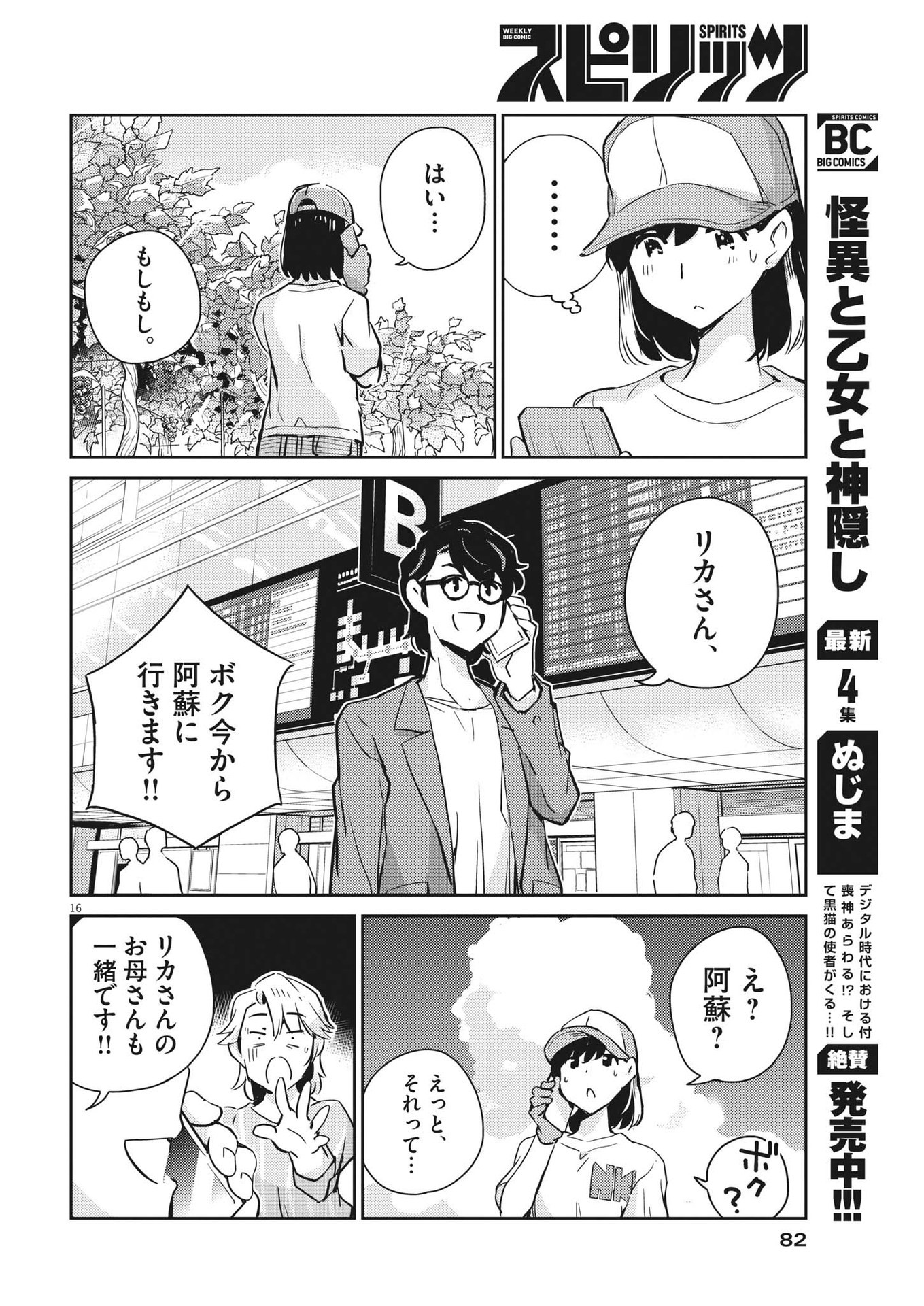 結婚するって、本当ですか365DaysToTheWedding 第78話 - Page 16