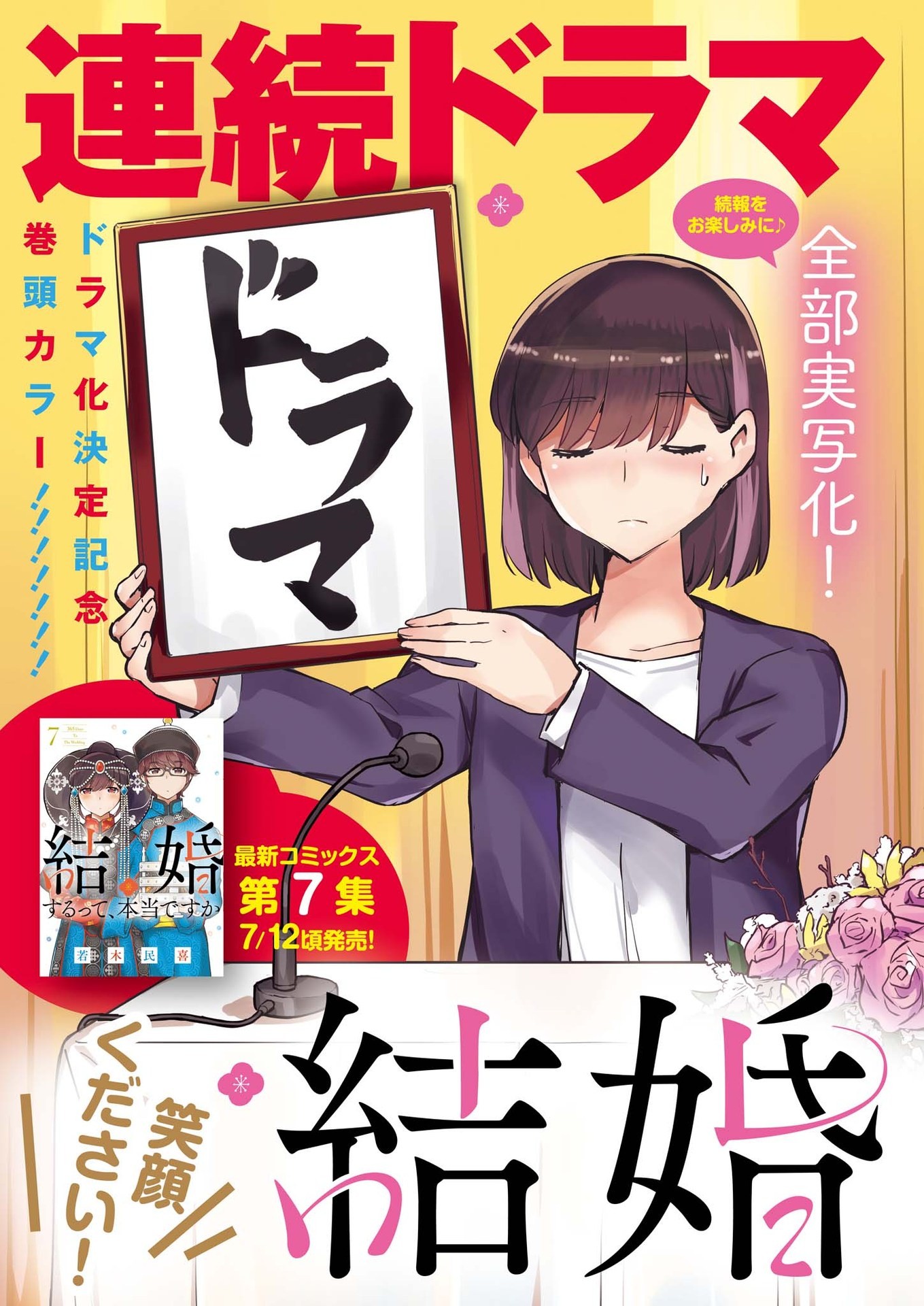 結婚するって、本当ですか365DaysToTheWedding 第79話 - Page 2