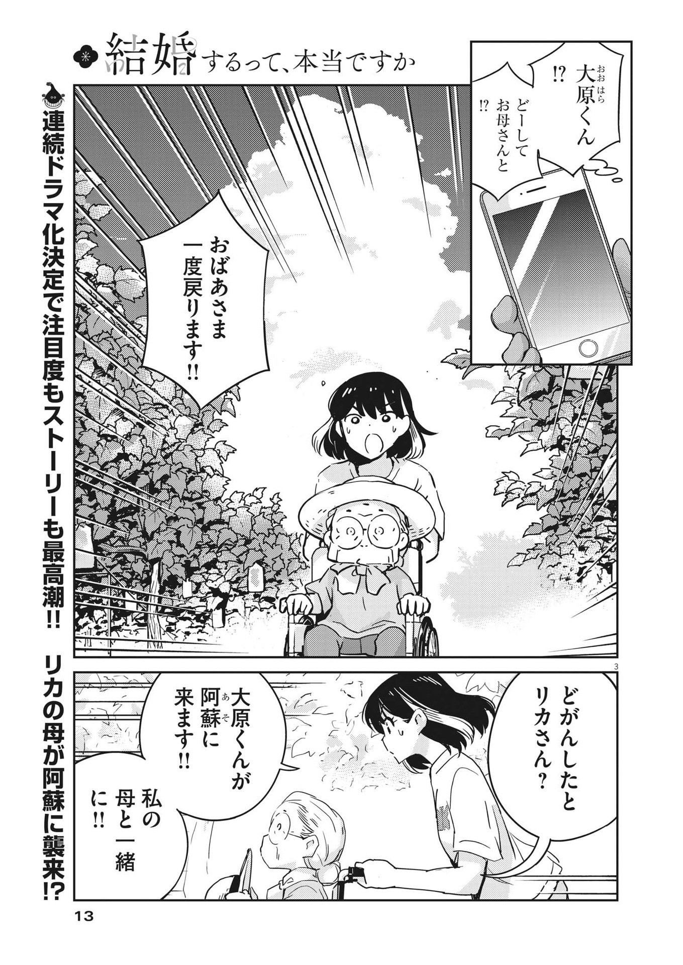 結婚するって、本当ですか365DaysToTheWedding 第79話 - Page 3