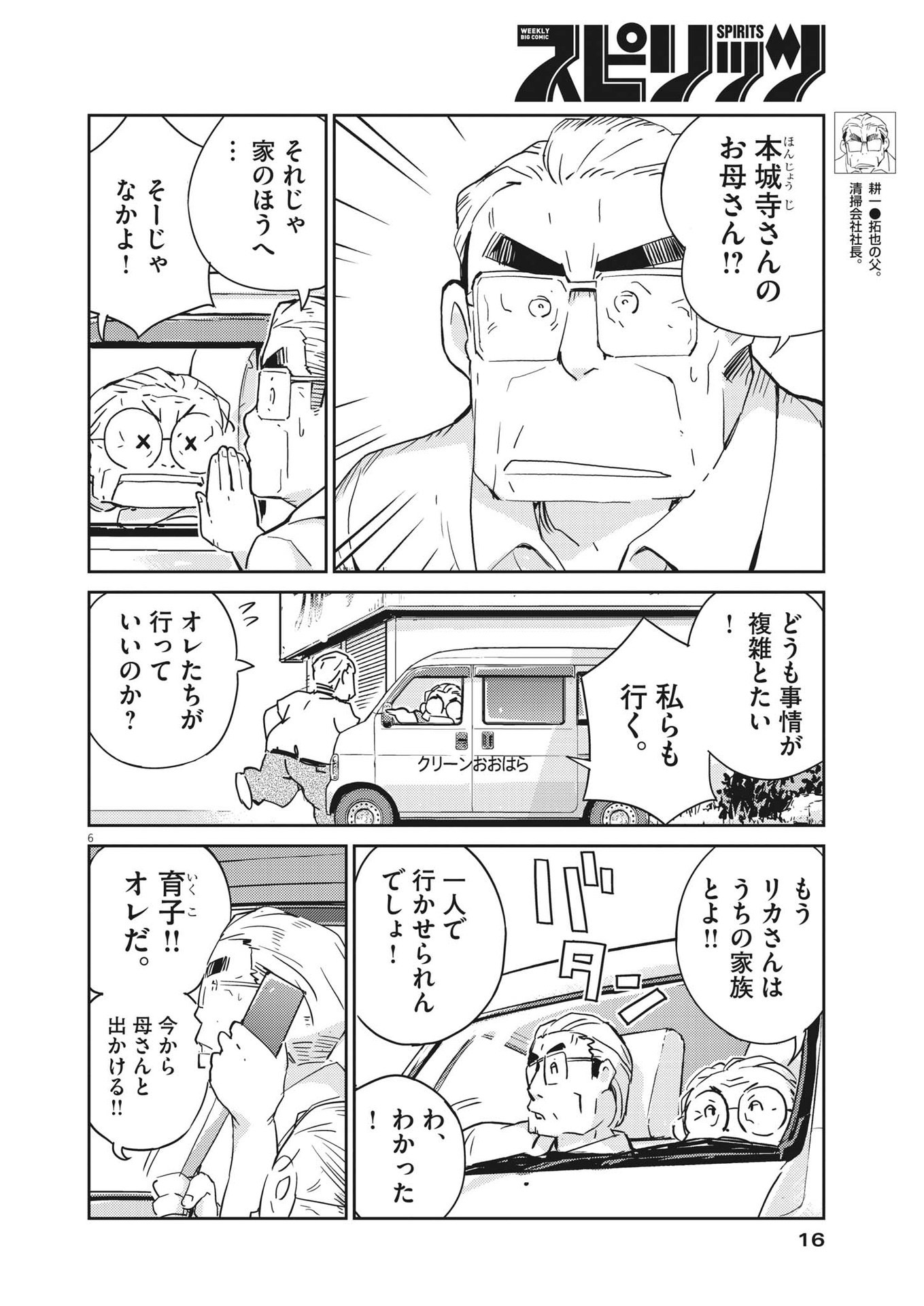 結婚するって、本当ですか365DaysToTheWedding 第79話 - Page 6