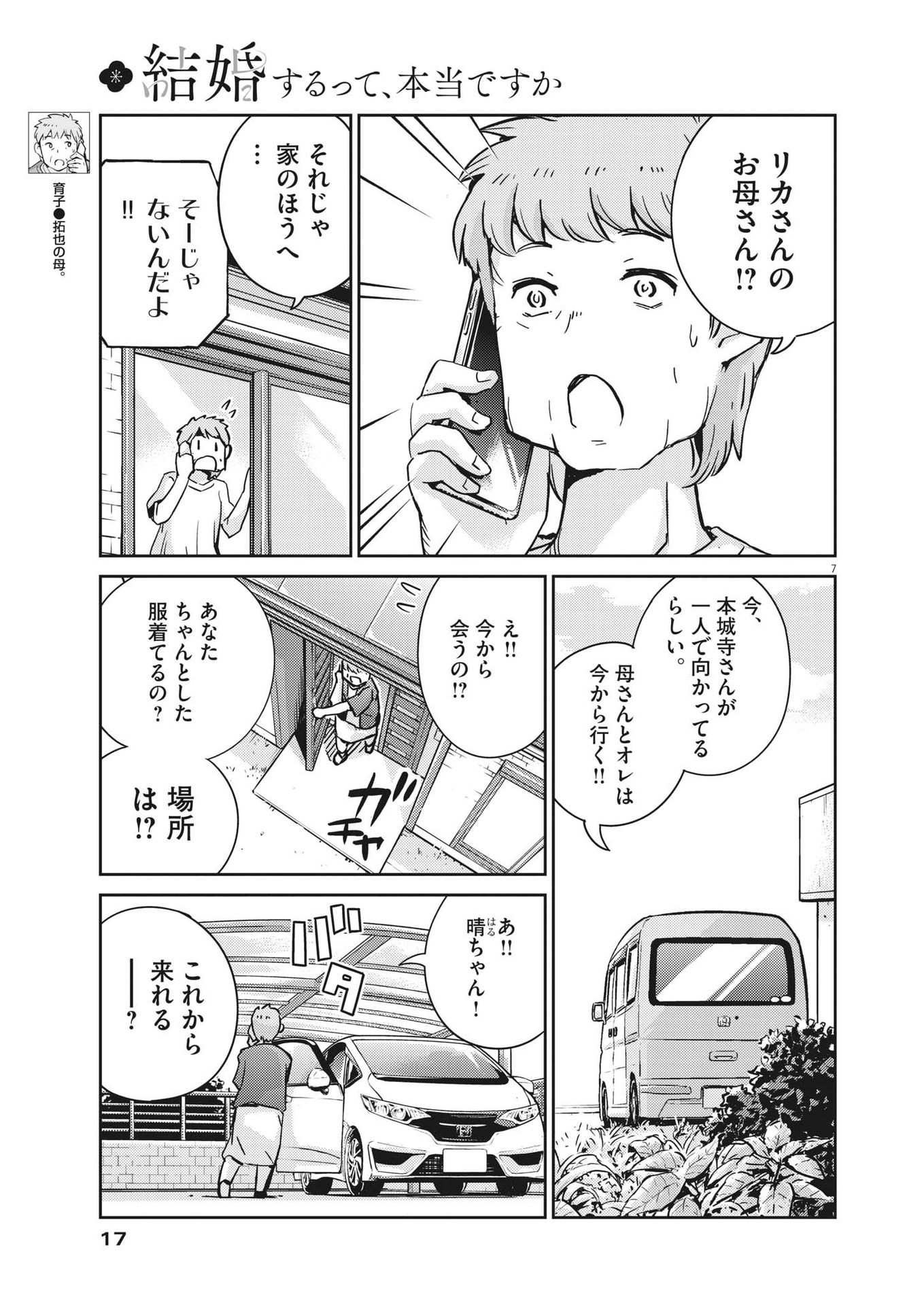 結婚するって、本当ですか365DaysToTheWedding 第79話 - Page 7