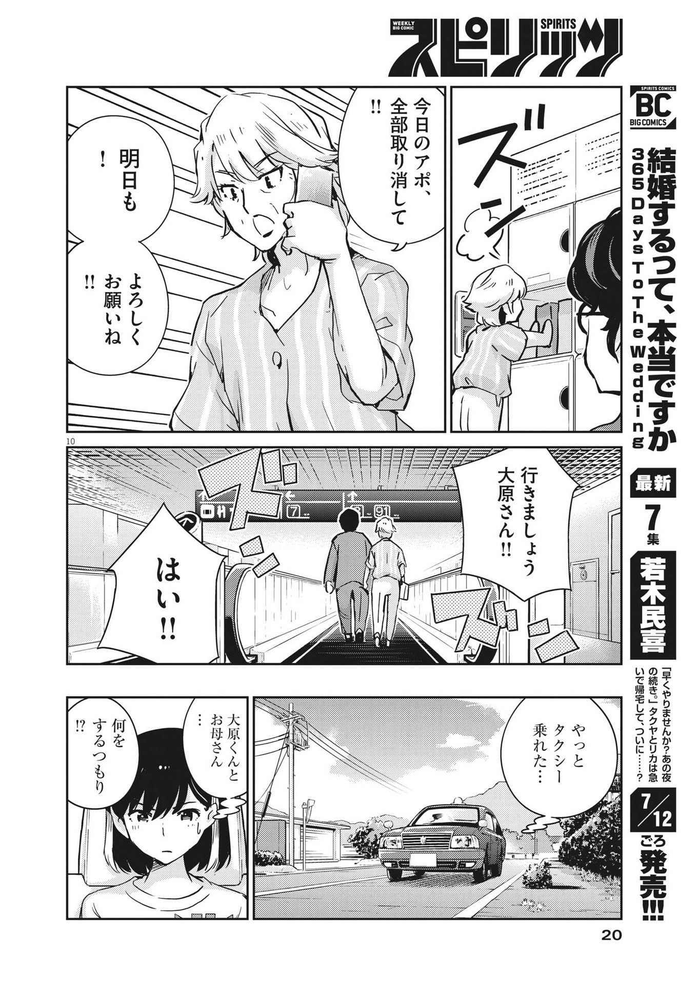 結婚するって、本当ですか365DaysToTheWedding 第79話 - Page 10