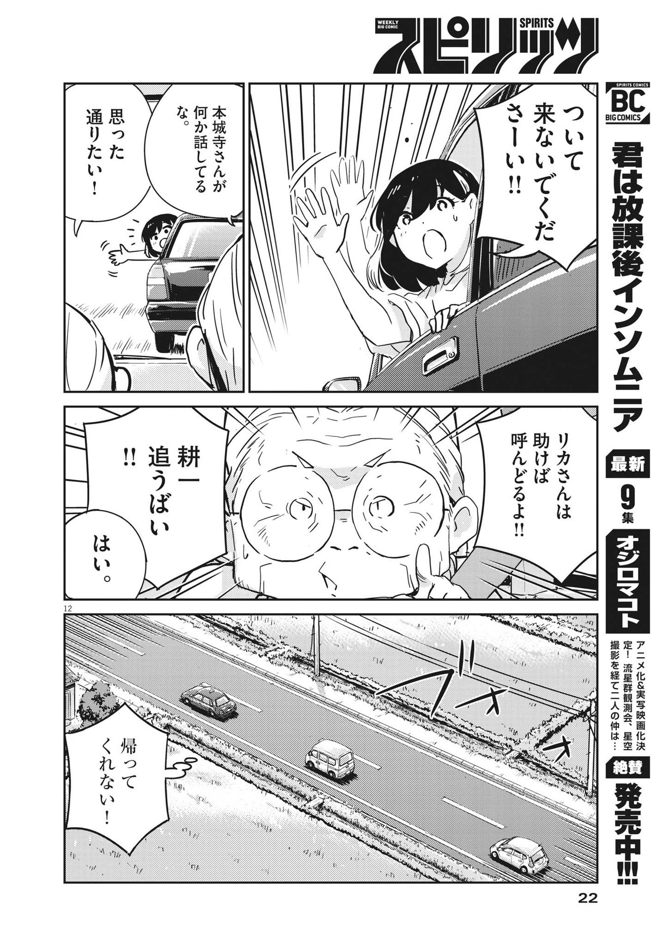 結婚するって、本当ですか365DaysToTheWedding 第79話 - Page 12