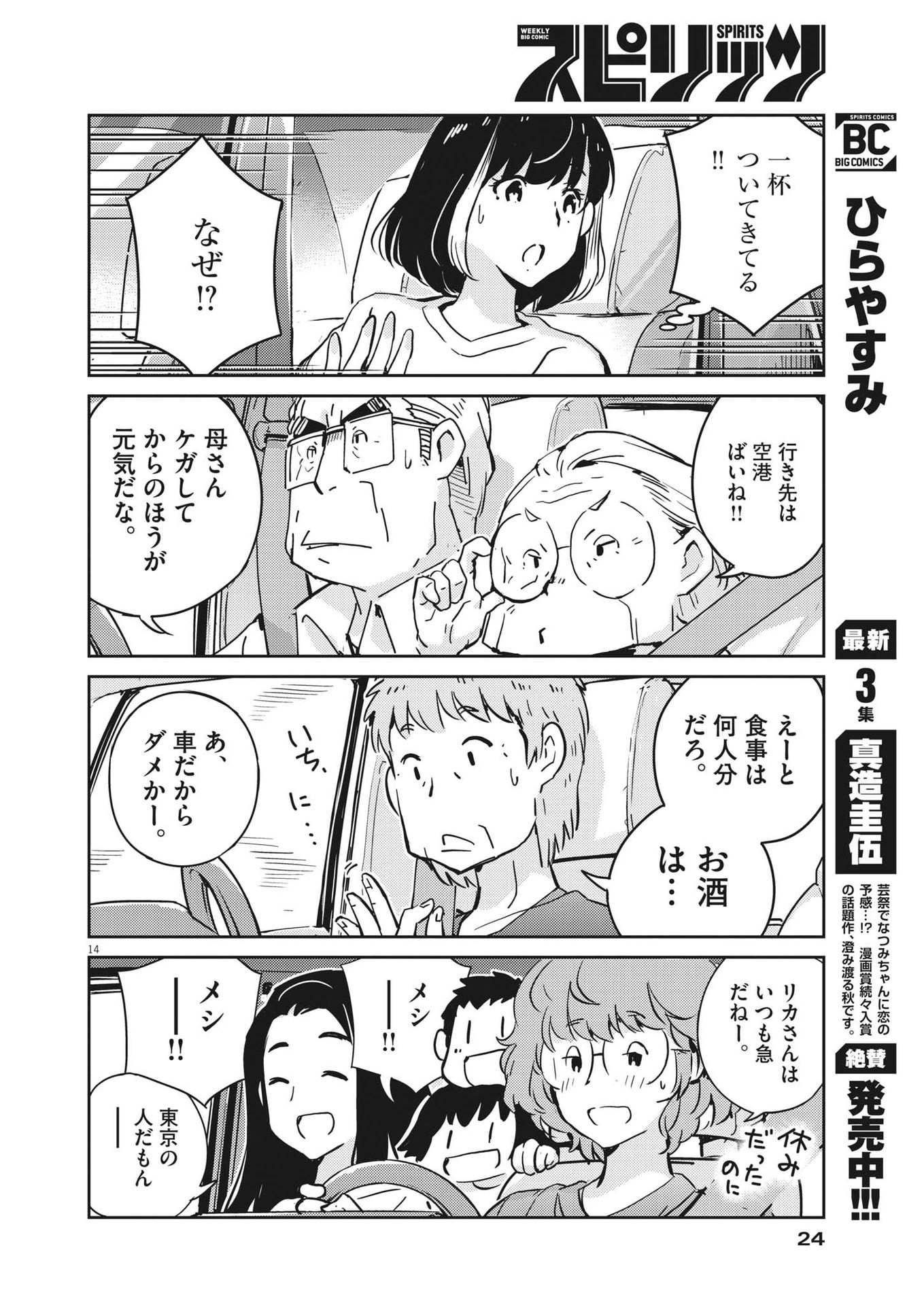 結婚するって、本当ですか365DaysToTheWedding 第79話 - Page 14