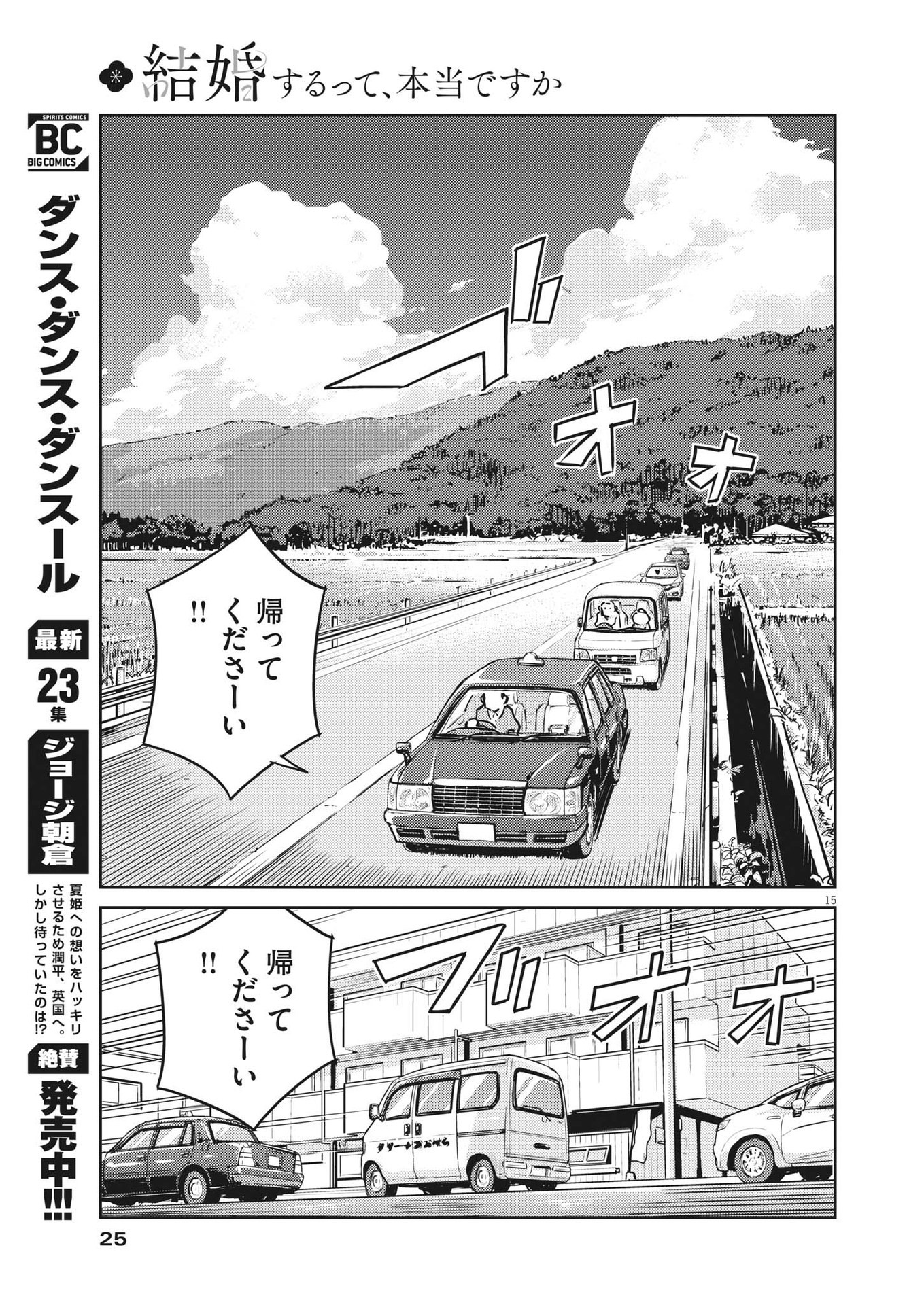 結婚するって、本当ですか365DaysToTheWedding 第79話 - Page 15