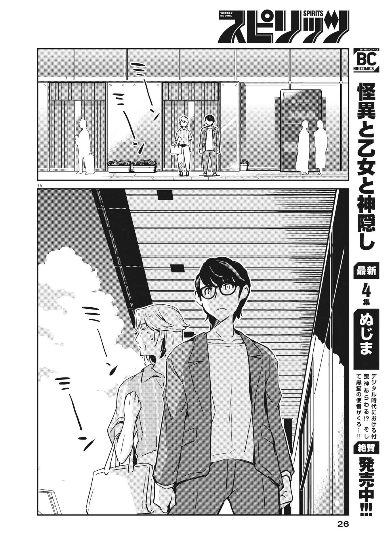 結婚するって、本当ですか365DaysToTheWedding 第79話 - Page 16