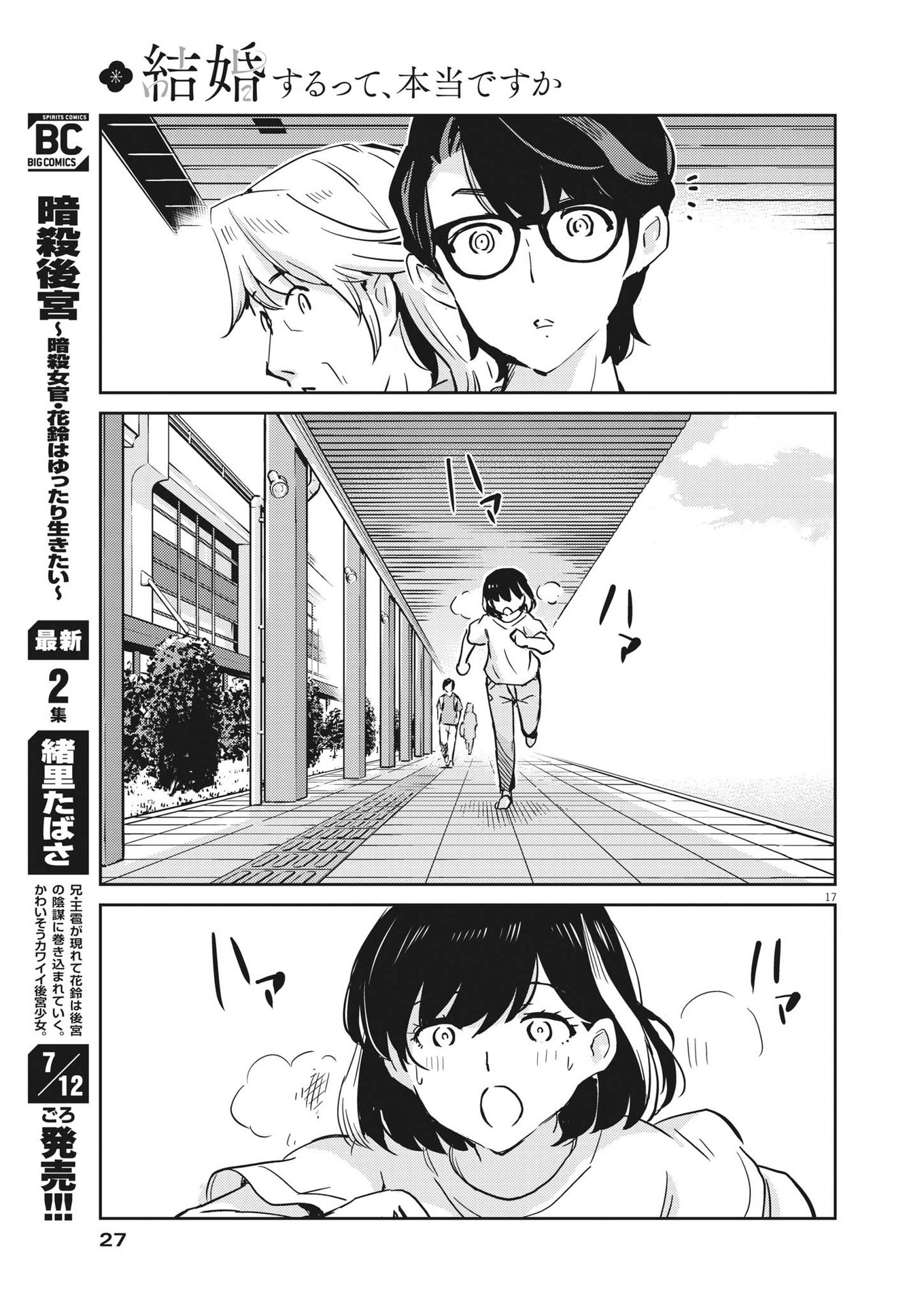 結婚するって、本当ですか365DaysToTheWedding 第79話 - Page 17