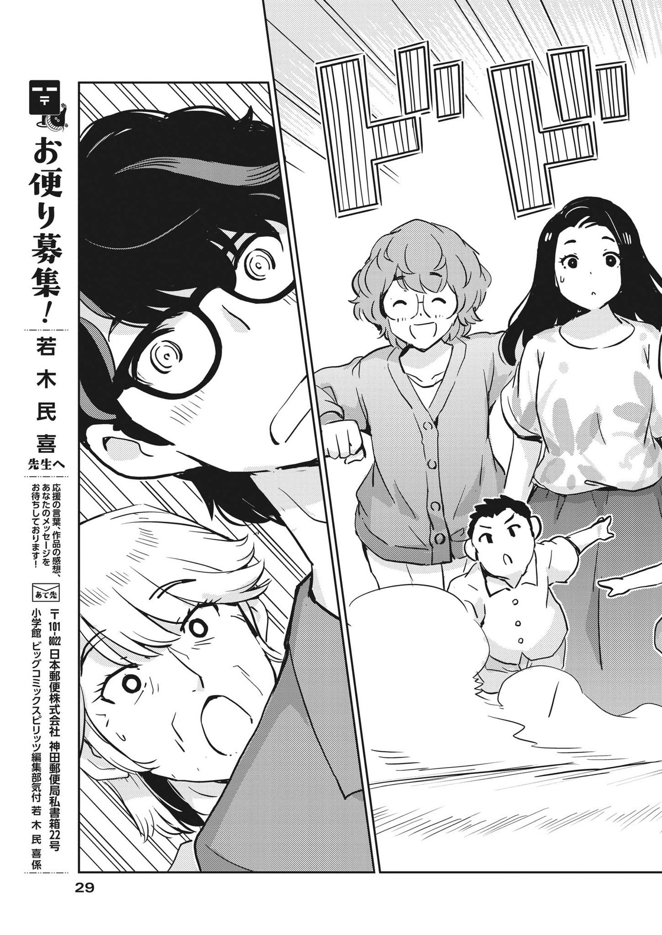 結婚するって、本当ですか365DaysToTheWedding 第79話 - Page 19