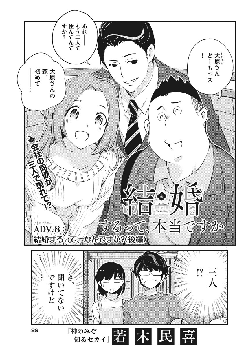 結婚するって、本当ですか365DaysToTheWedding 第8話 - Page 1