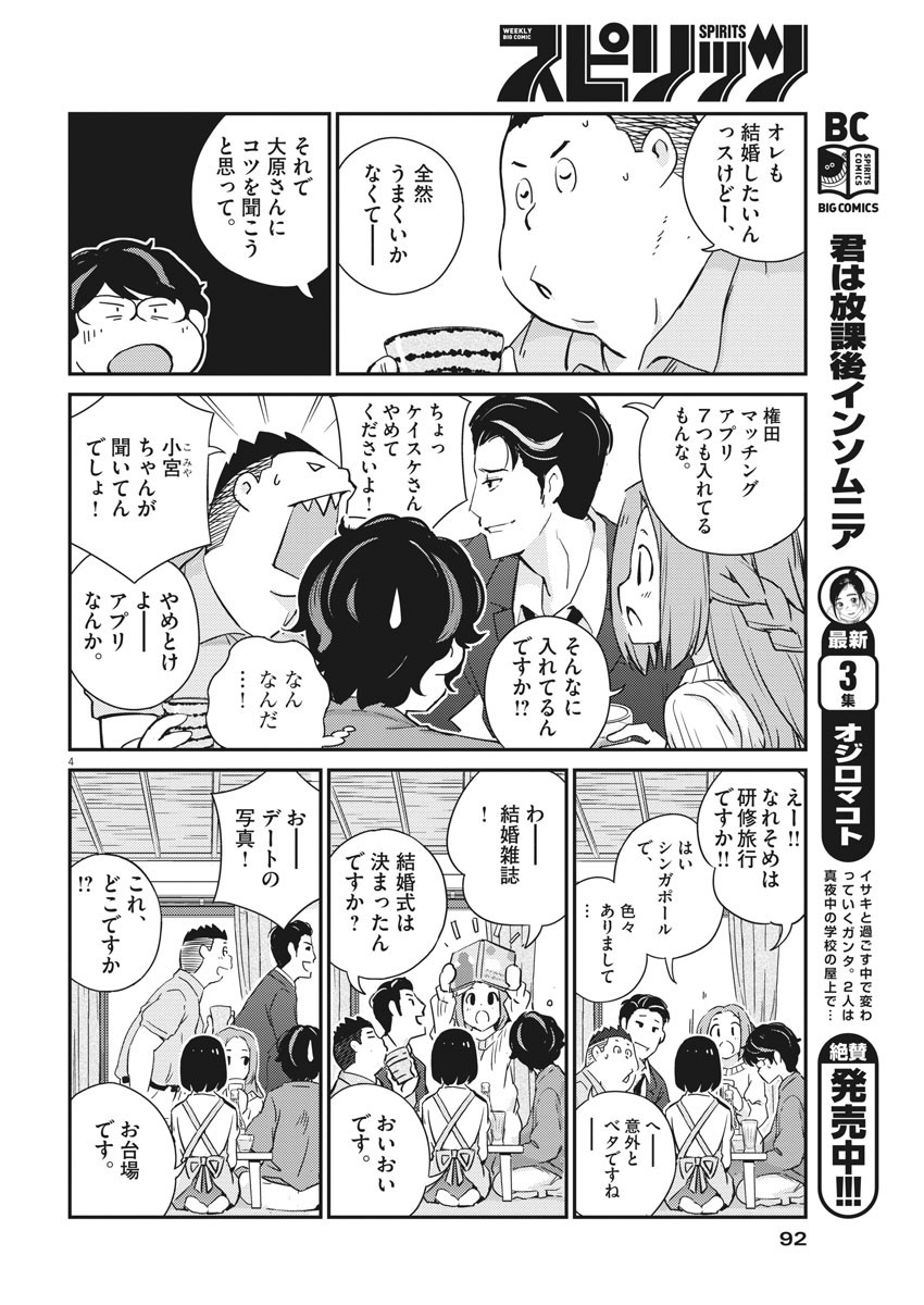 結婚するって、本当ですか365DaysToTheWedding 第8話 - Page 4