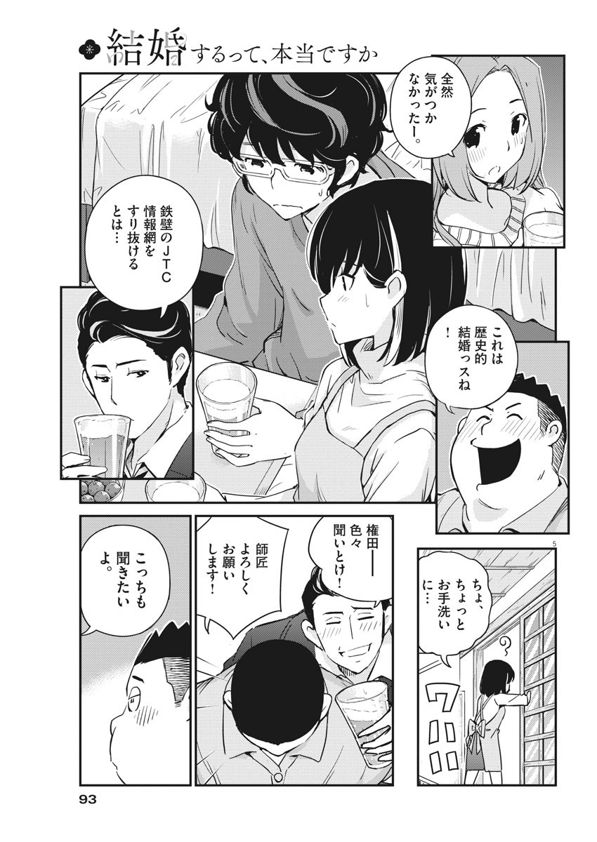 結婚するって、本当ですか365DaysToTheWedding 第8話 - Page 5