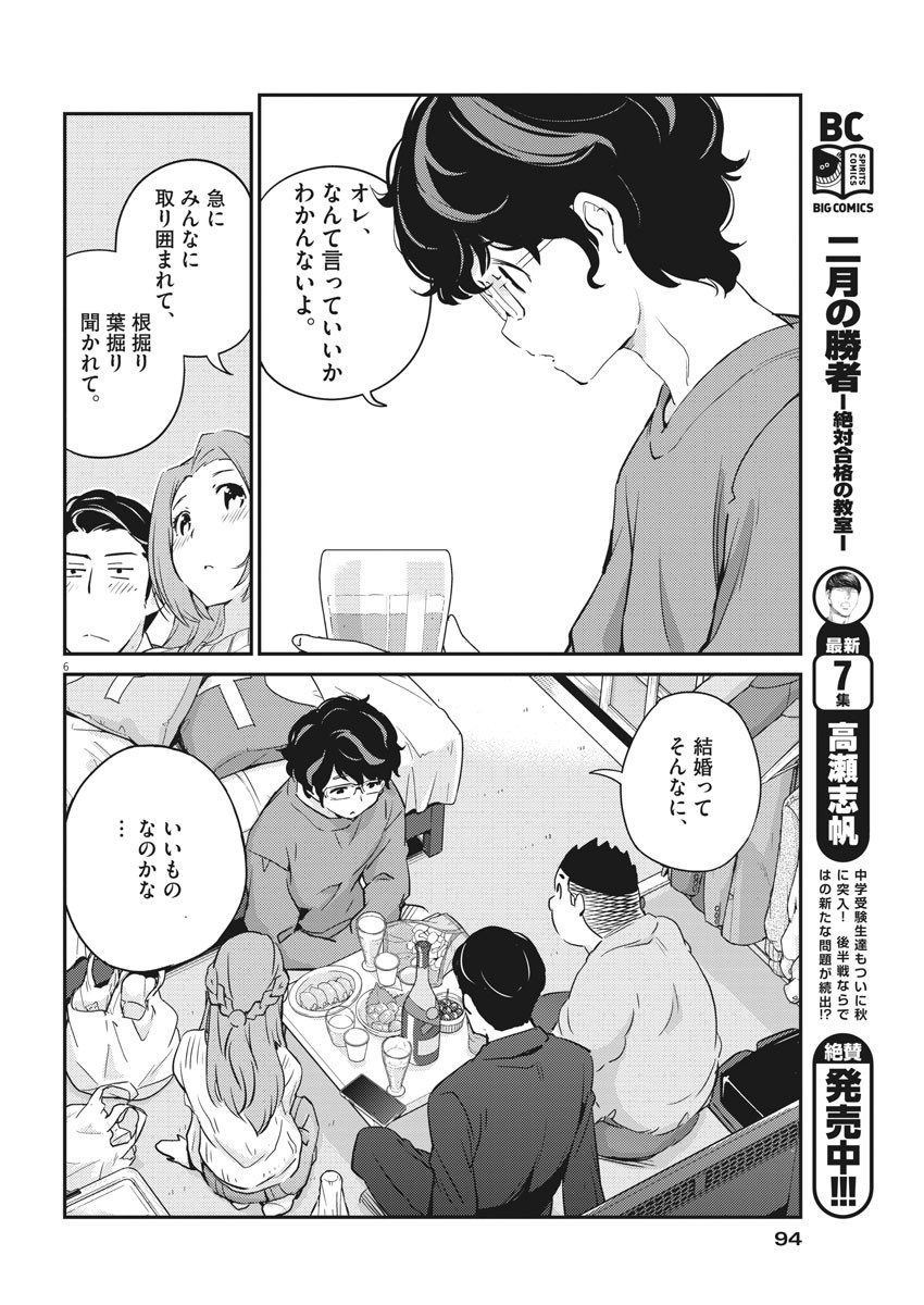 結婚するって、本当ですか365DaysToTheWedding 第8話 - Page 6