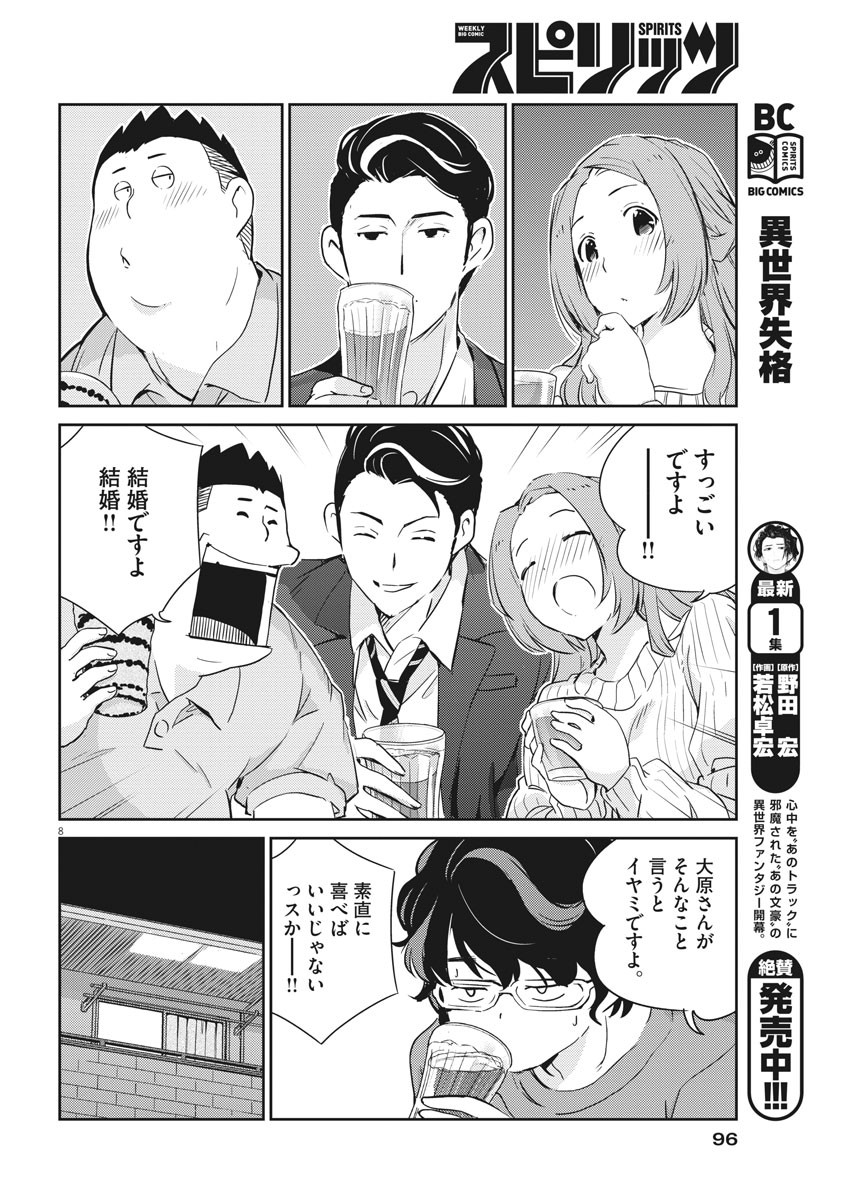 結婚するって、本当ですか365DaysToTheWedding 第8話 - Page 8