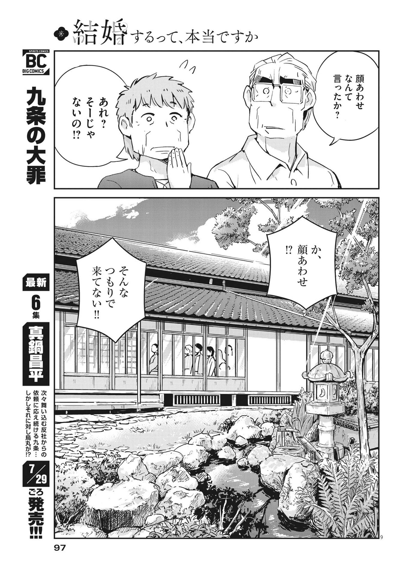 結婚するって、本当ですか365DaysToTheWedding 第80話 - Page 9