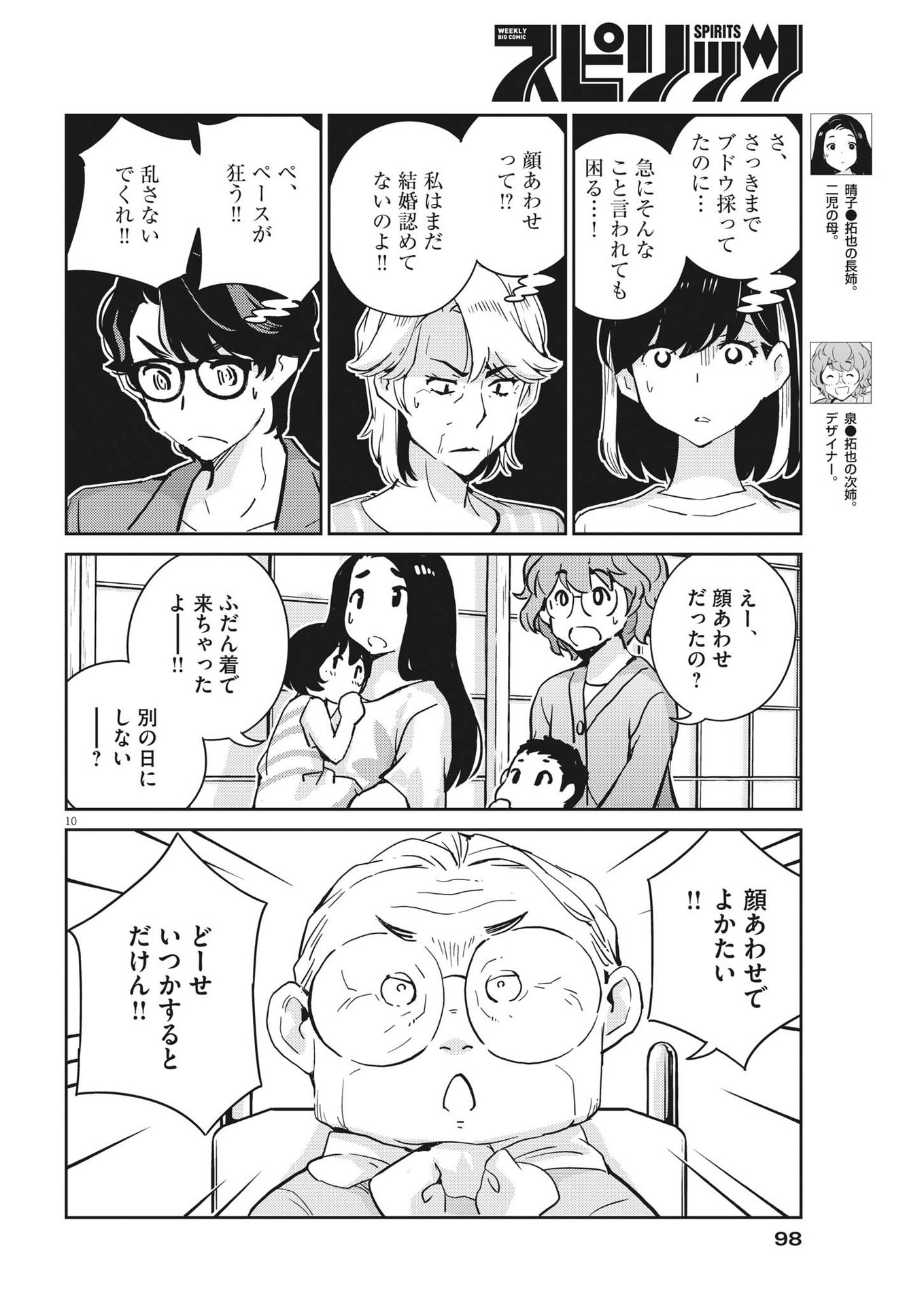 結婚するって、本当ですか365DaysToTheWedding 第80話 - Page 10