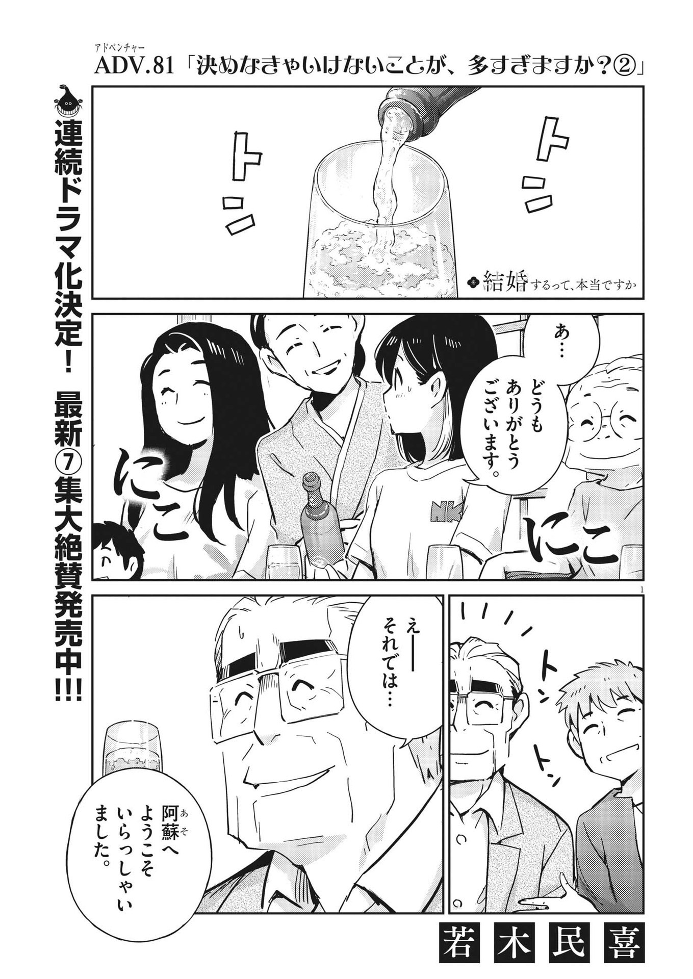 結婚するって、本当ですか365DaysToTheWedding 第81話 - Page 1