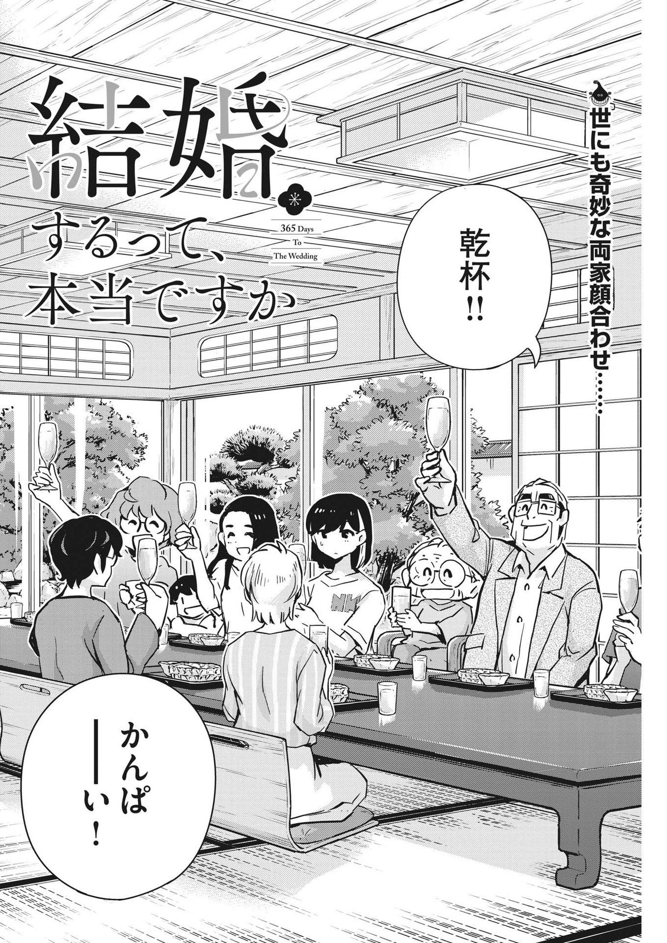 結婚するって、本当ですか365DaysToTheWedding 第81話 - Page 2