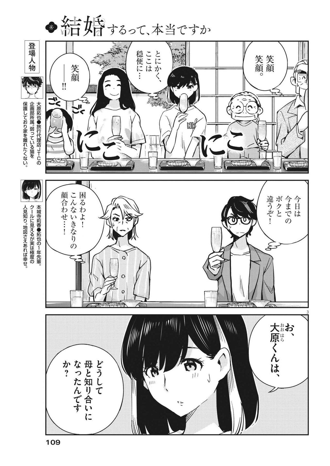 結婚するって、本当ですか365DaysToTheWedding 第81話 - Page 3