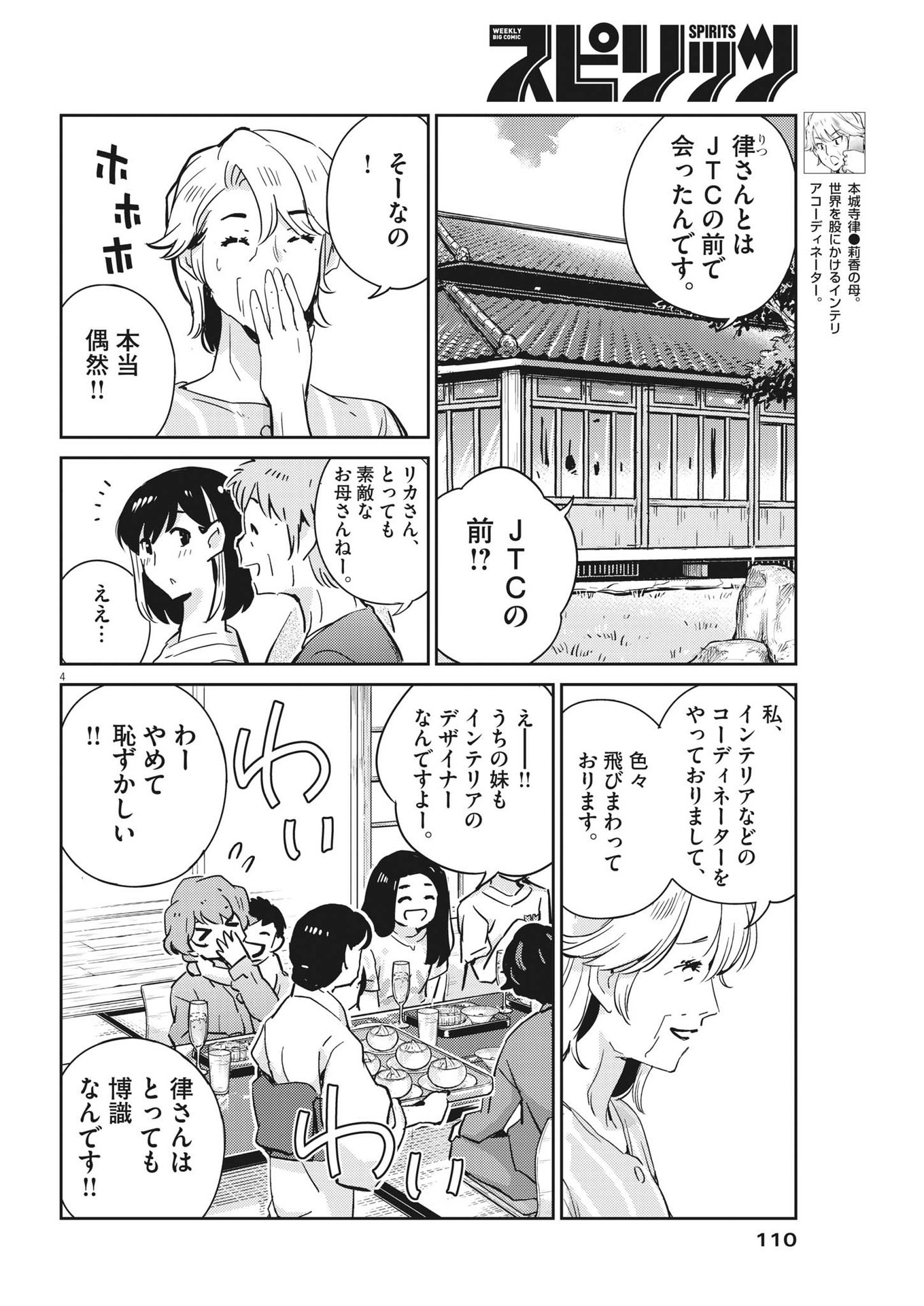 結婚するって、本当ですか365DaysToTheWedding 第81話 - Page 4