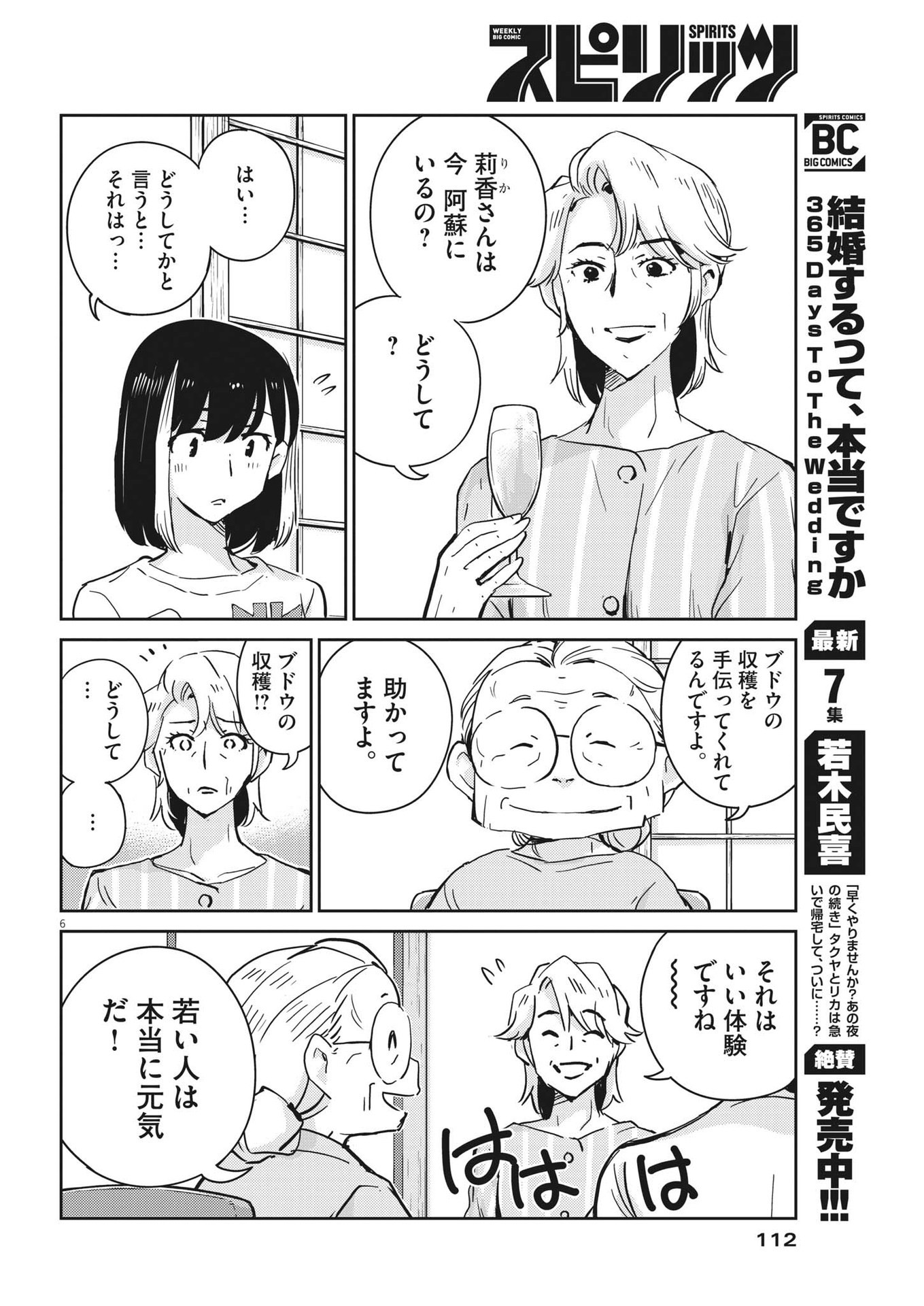 結婚するって、本当ですか365DaysToTheWedding 第81話 - Page 6