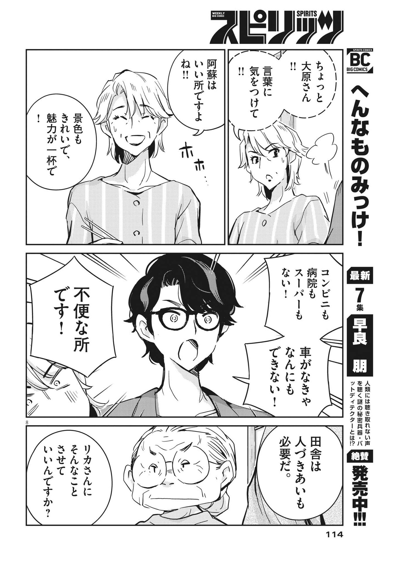 結婚するって、本当ですか365DaysToTheWedding 第81話 - Page 8