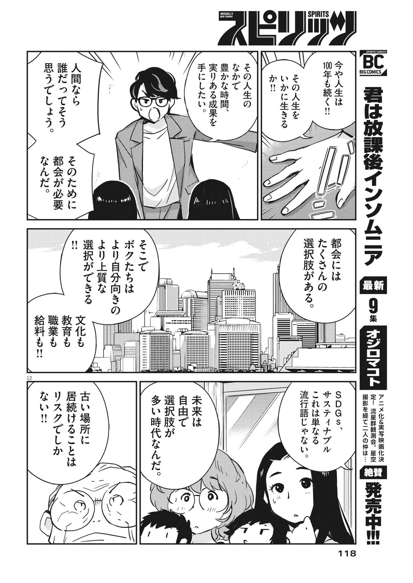 結婚するって、本当ですか365DaysToTheWedding 第81話 - Page 12