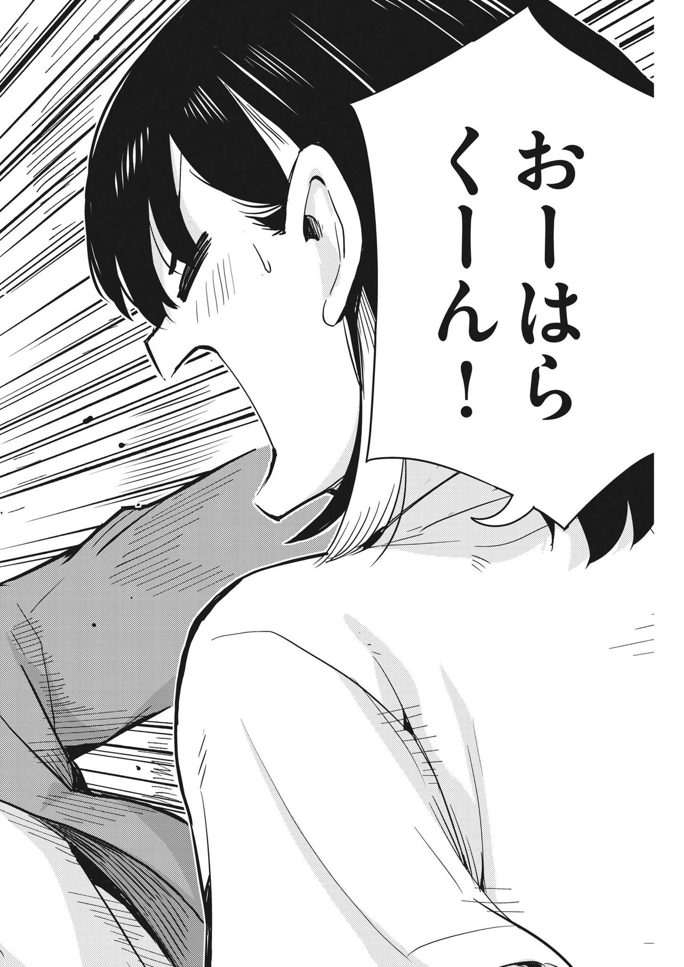 結婚するって、本当ですか365DaysToTheWedding 第81話 - Page 14