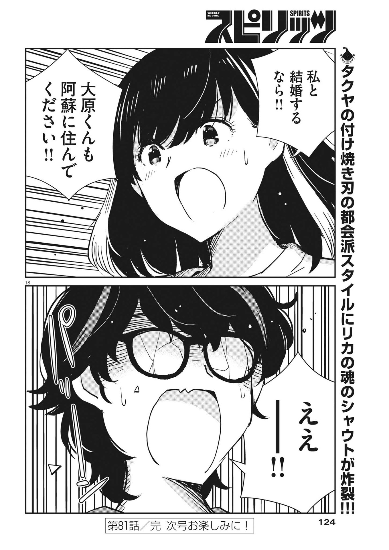 結婚するって、本当ですか365DaysToTheWedding 第81話 - Page 18