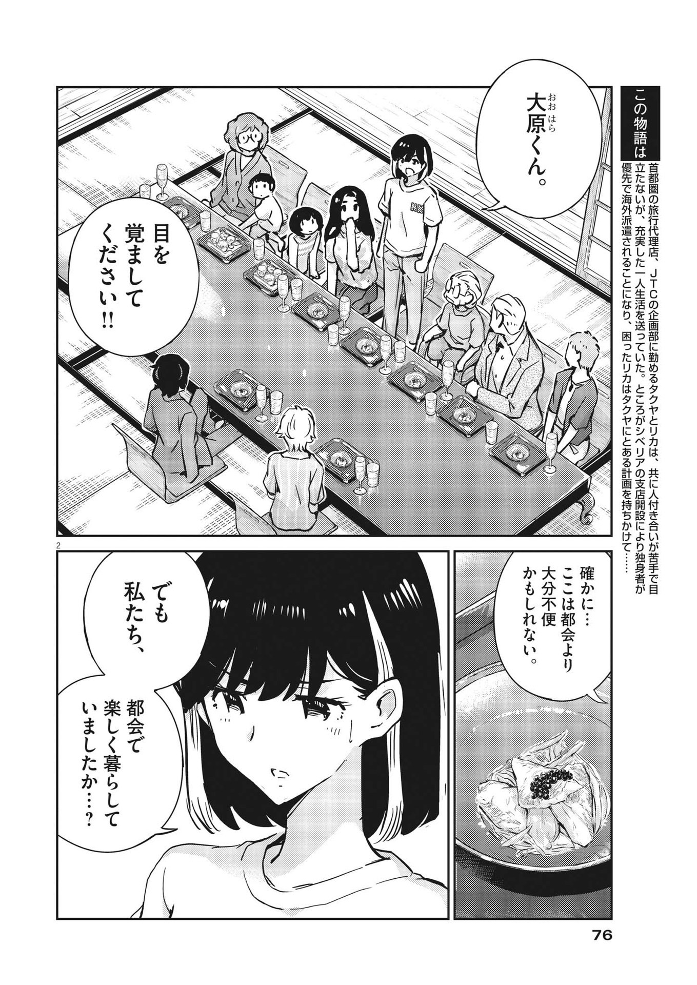 結婚するって、本当ですか365DaysToTheWedding 第82話 - Page 2