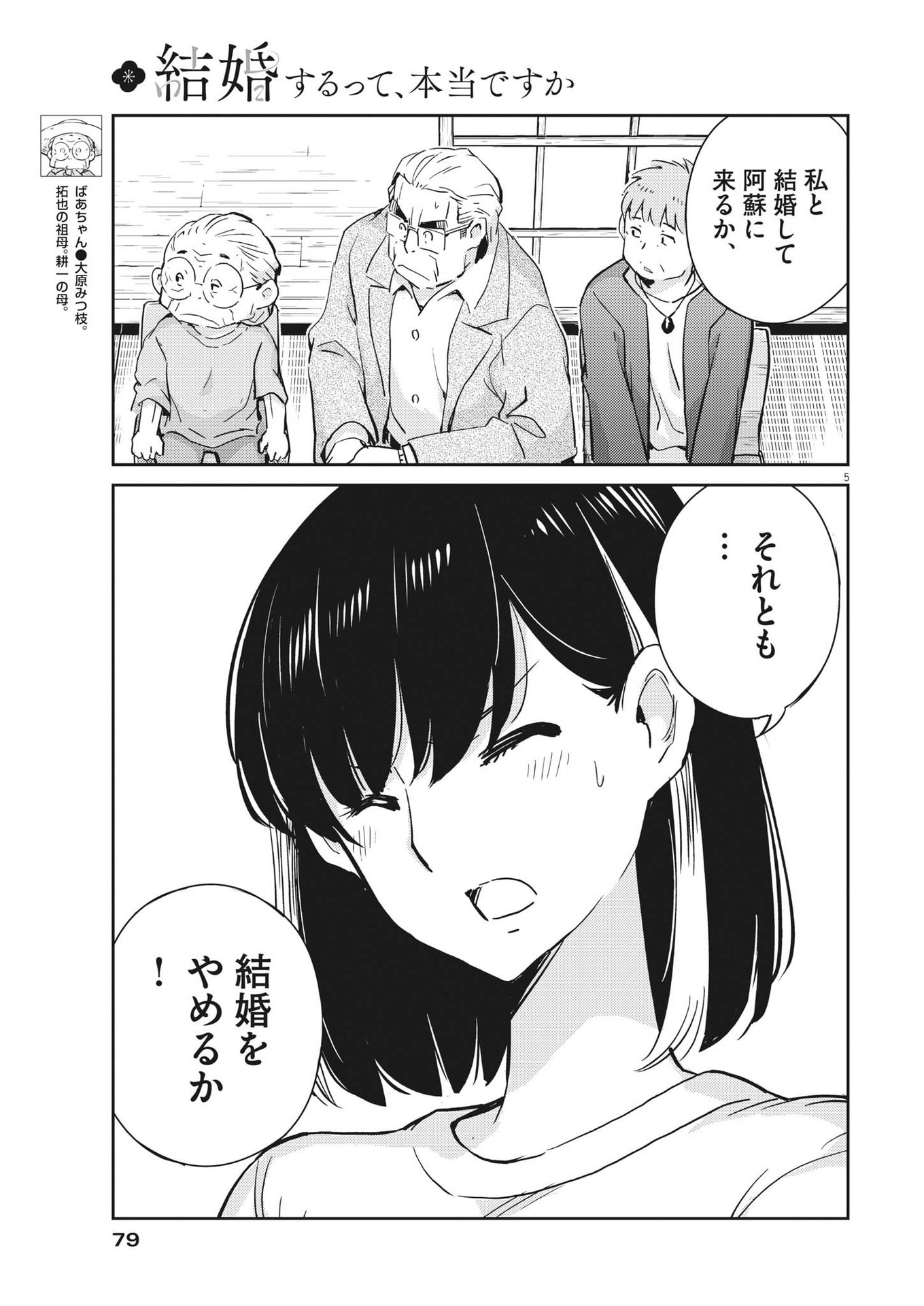 結婚するって、本当ですか365DaysToTheWedding 第82話 - Page 5