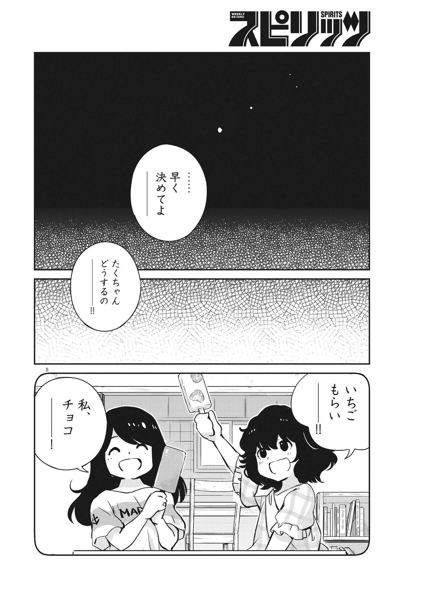 結婚するって、本当ですか365DaysToTheWedding 第82話 - Page 8