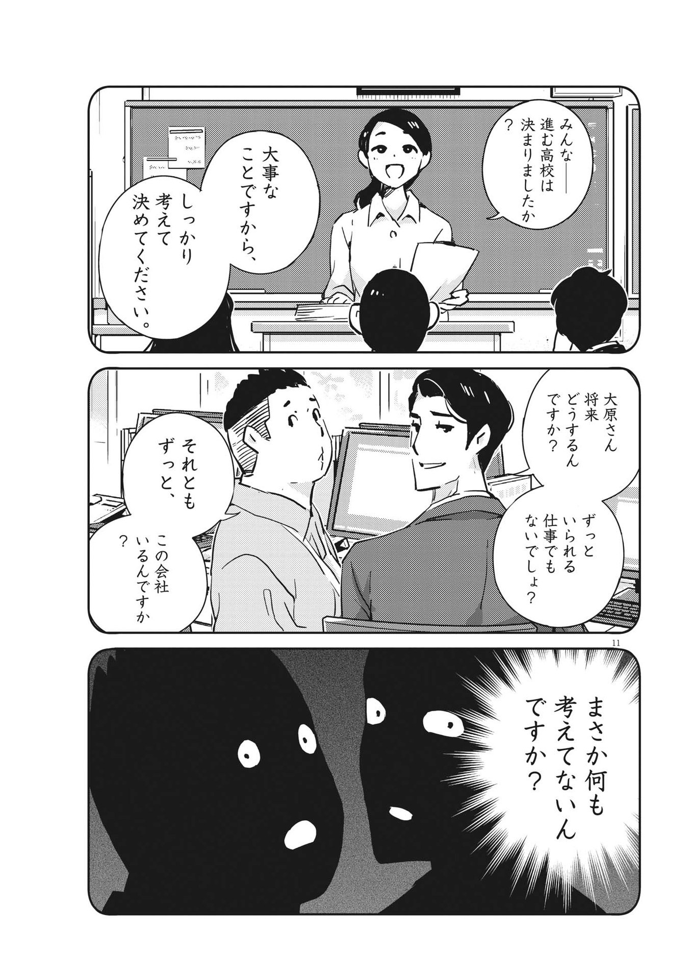 結婚するって、本当ですか365DaysToTheWedding 第82話 - Page 11