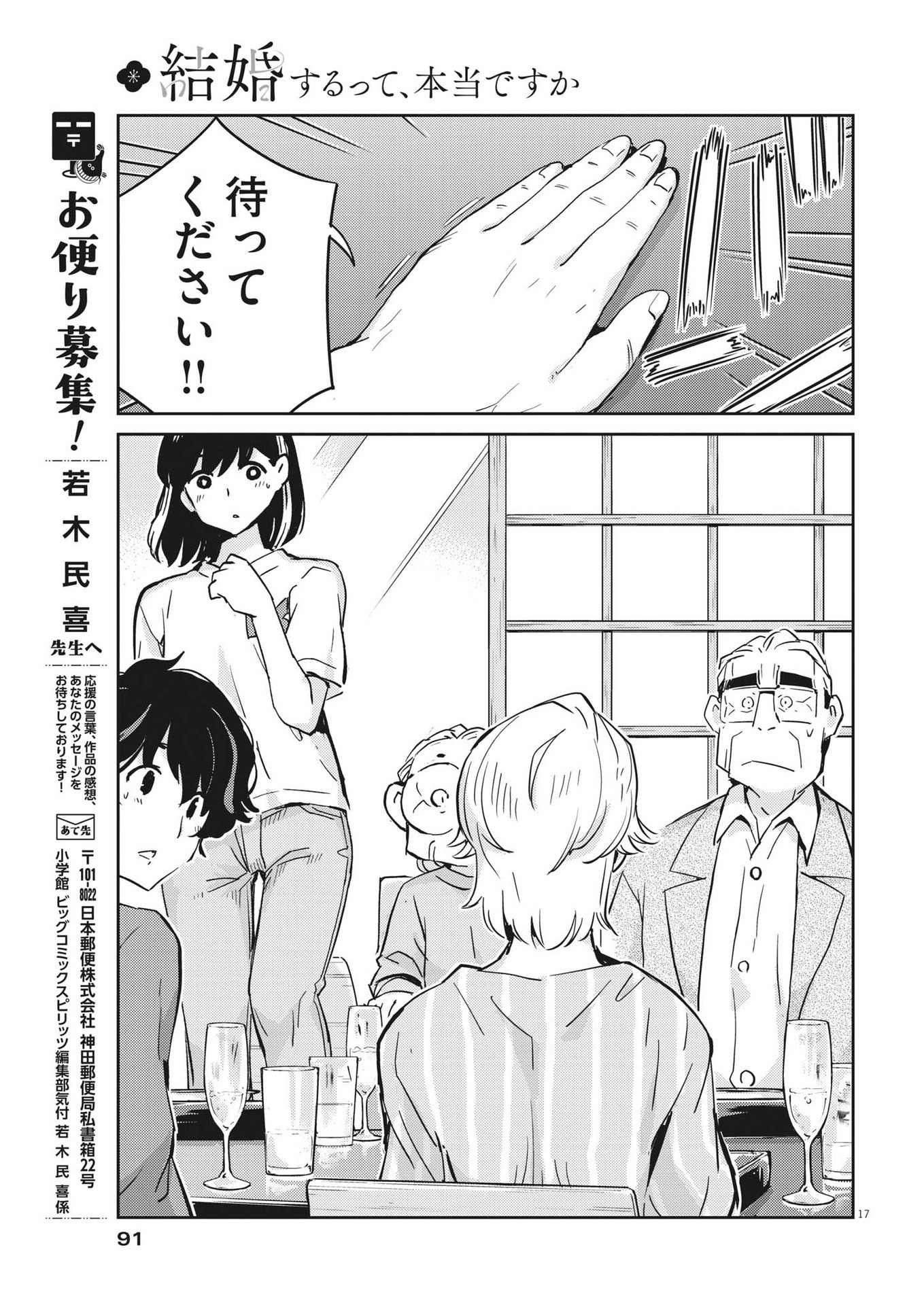 結婚するって、本当ですか365DaysToTheWedding 第82話 - Page 17