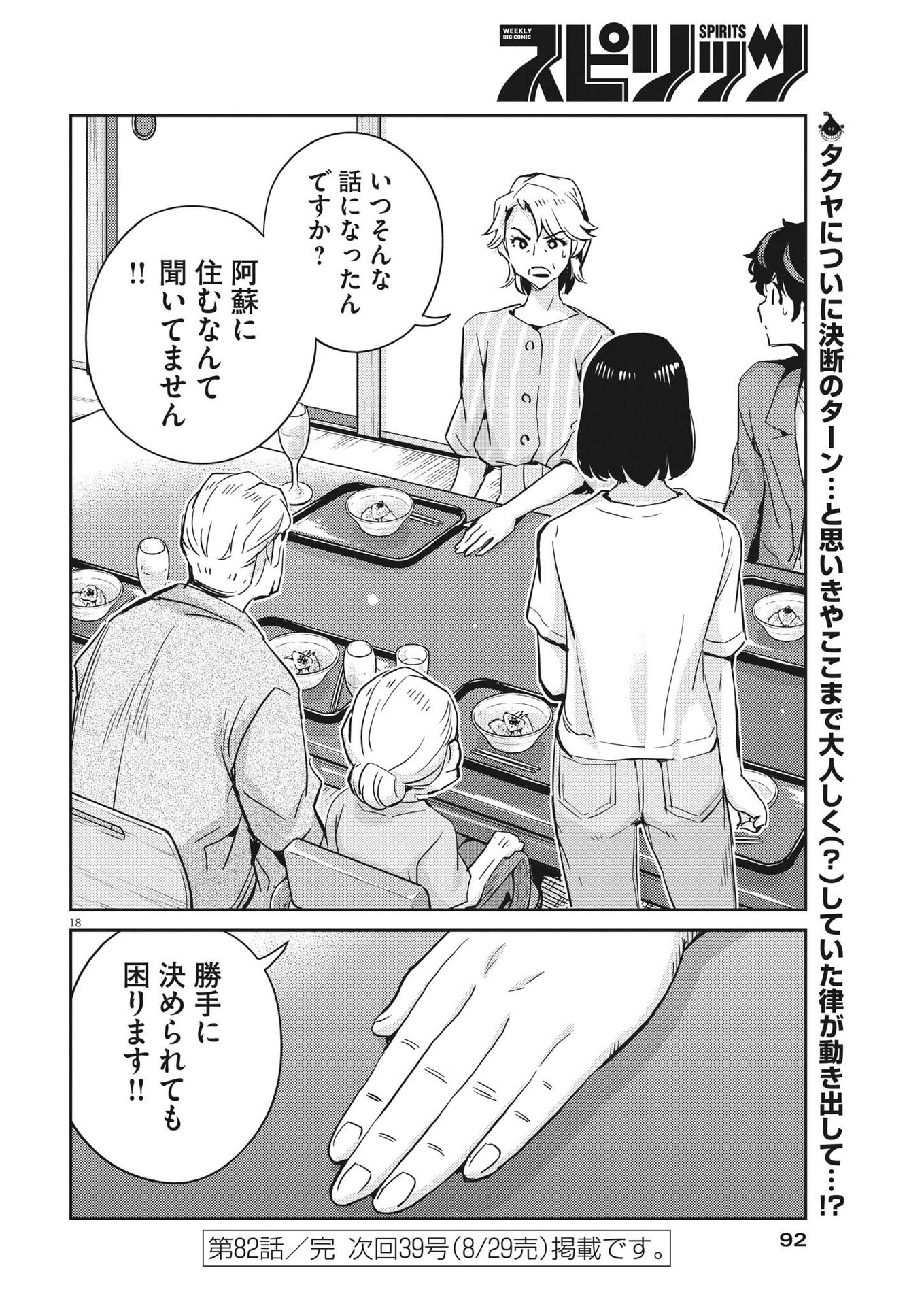 結婚するって、本当ですか365DaysToTheWedding 第82話 - Page 18