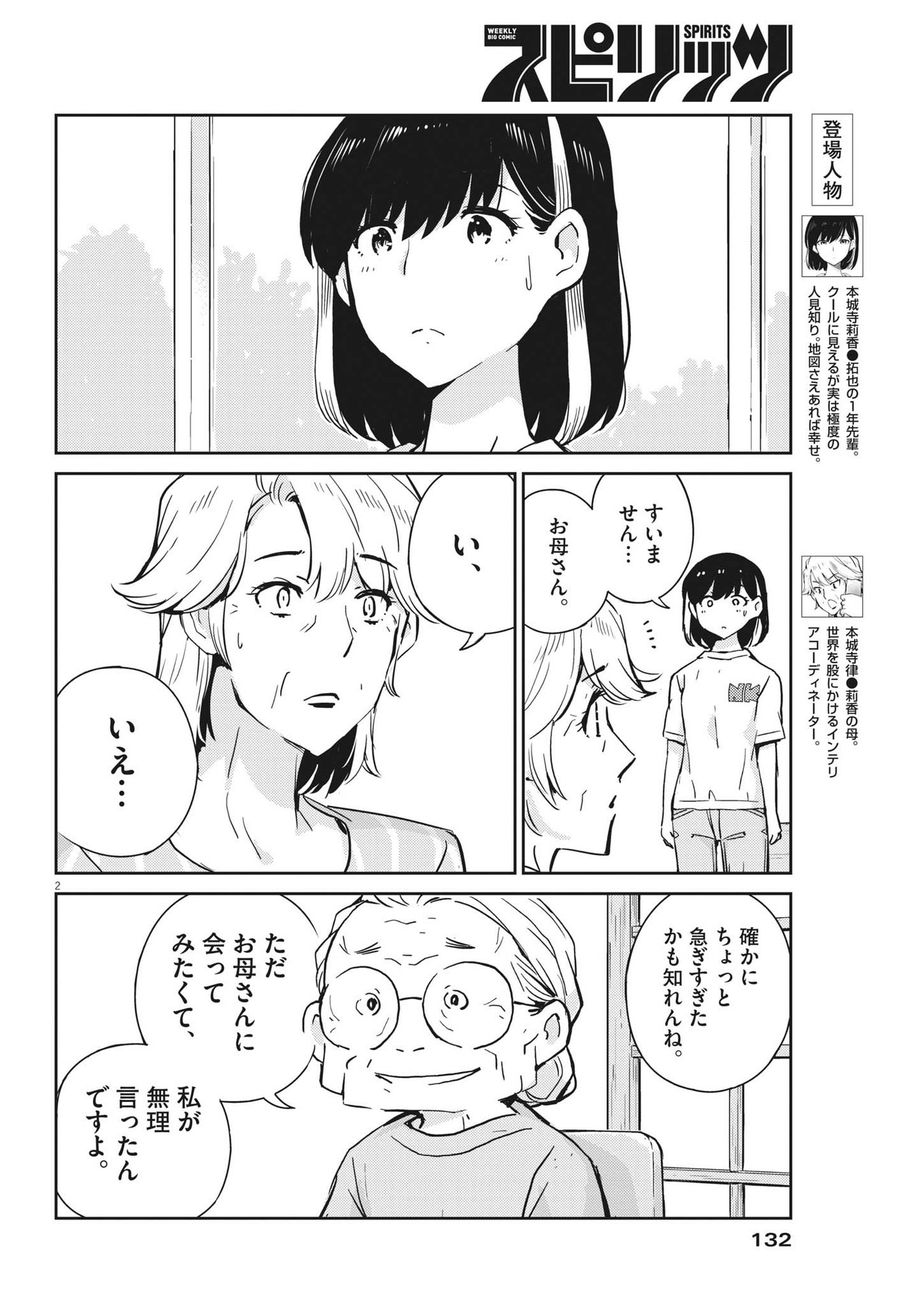 結婚するって、本当ですか365DaysToTheWedding 第83話 - Page 2