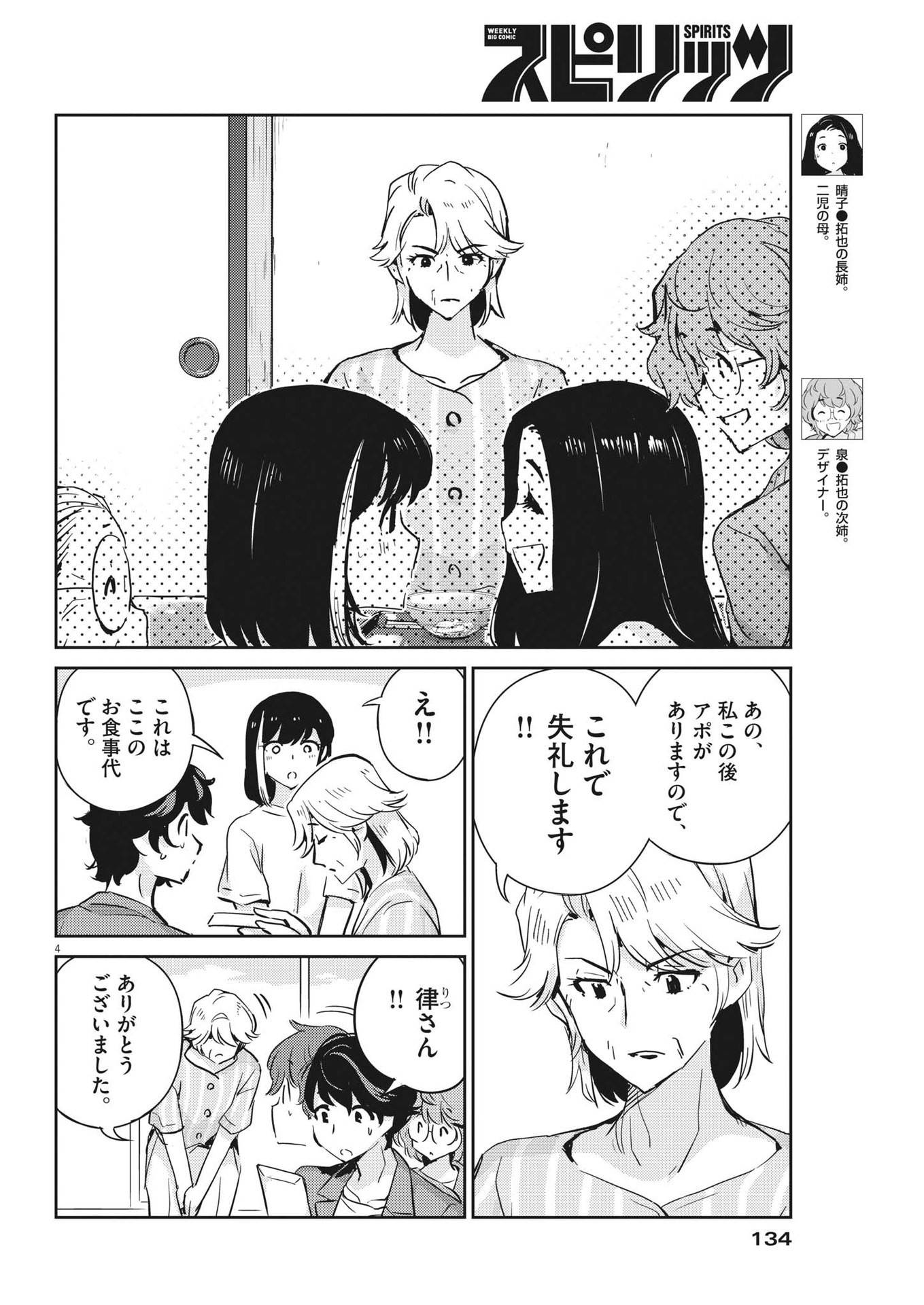 結婚するって、本当ですか365DaysToTheWedding 第83話 - Page 4