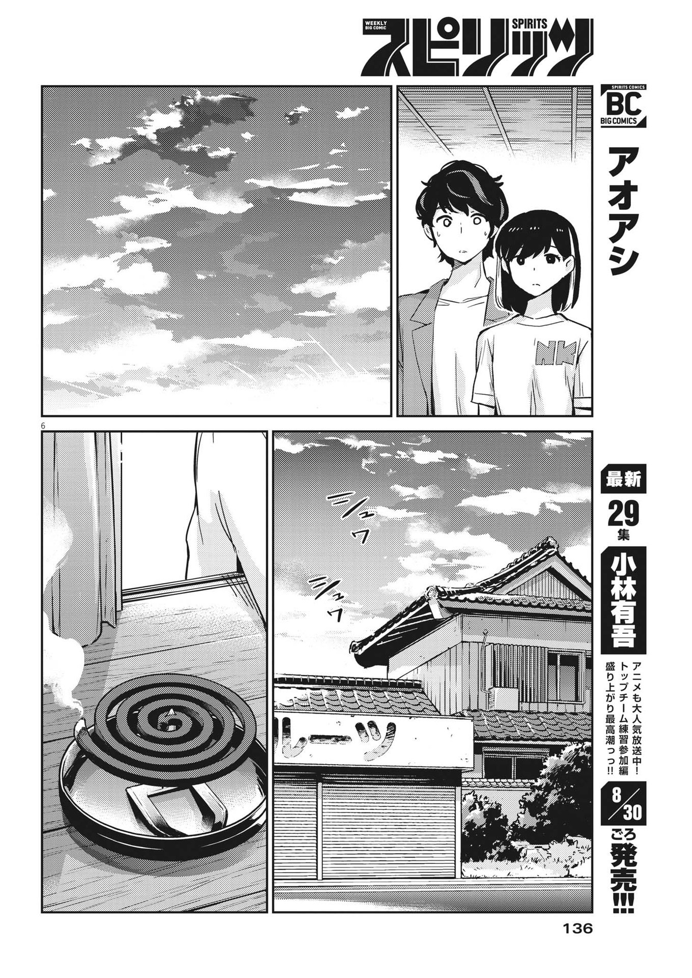 結婚するって、本当ですか365DaysToTheWedding 第83話 - Page 6