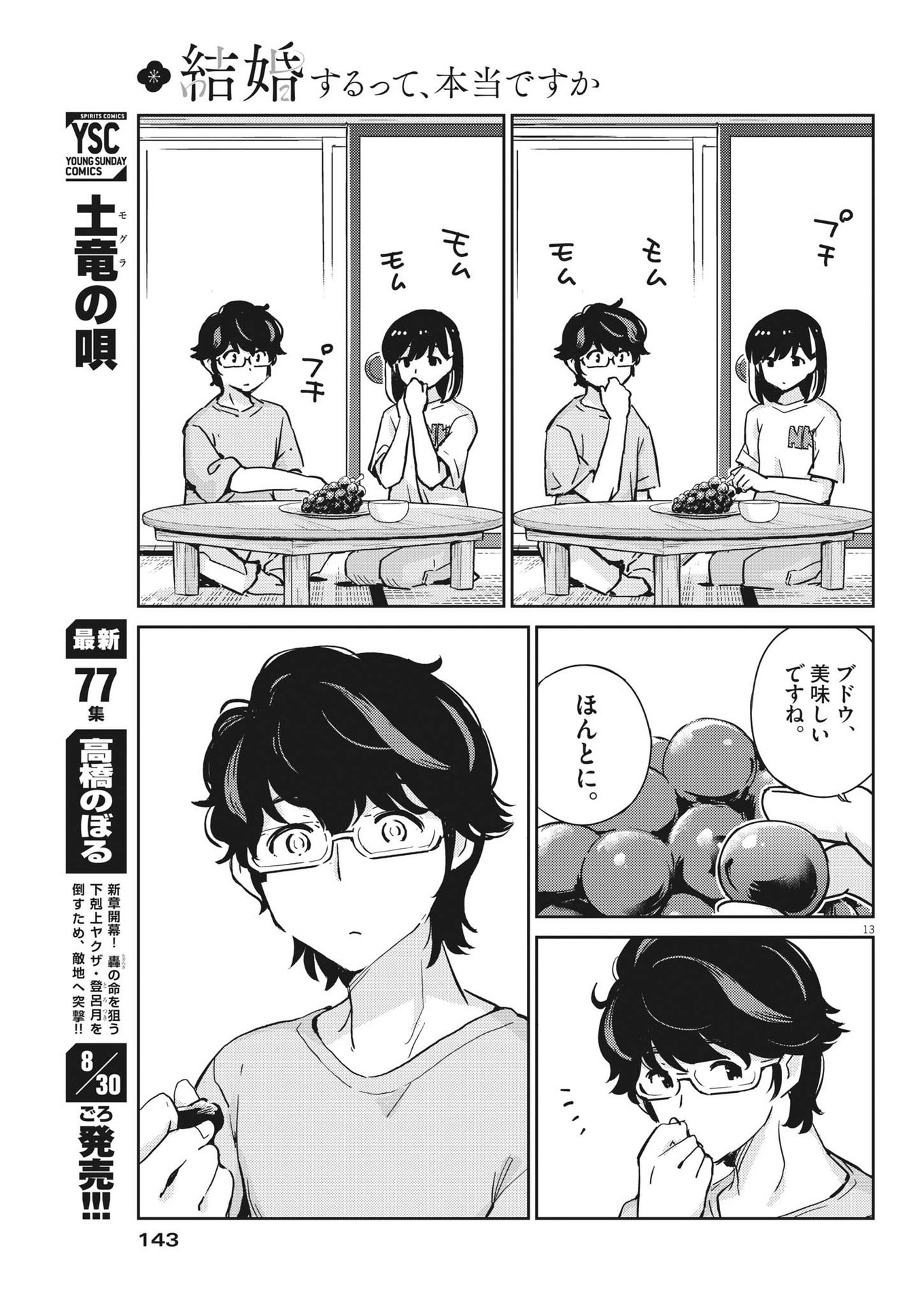 結婚するって、本当ですか365DaysToTheWedding 第83話 - Page 13