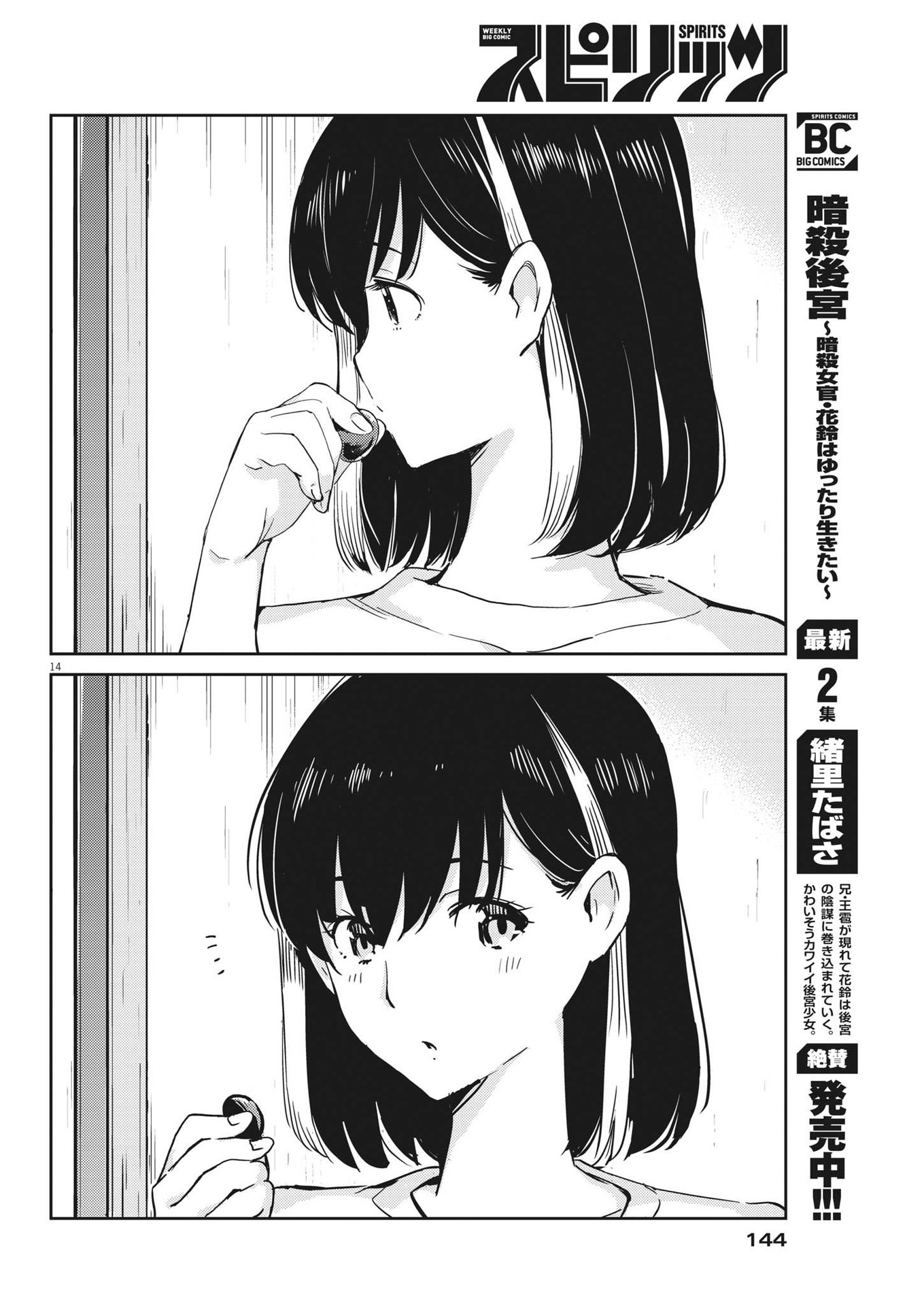 結婚するって、本当ですか365DaysToTheWedding 第83話 - Page 14