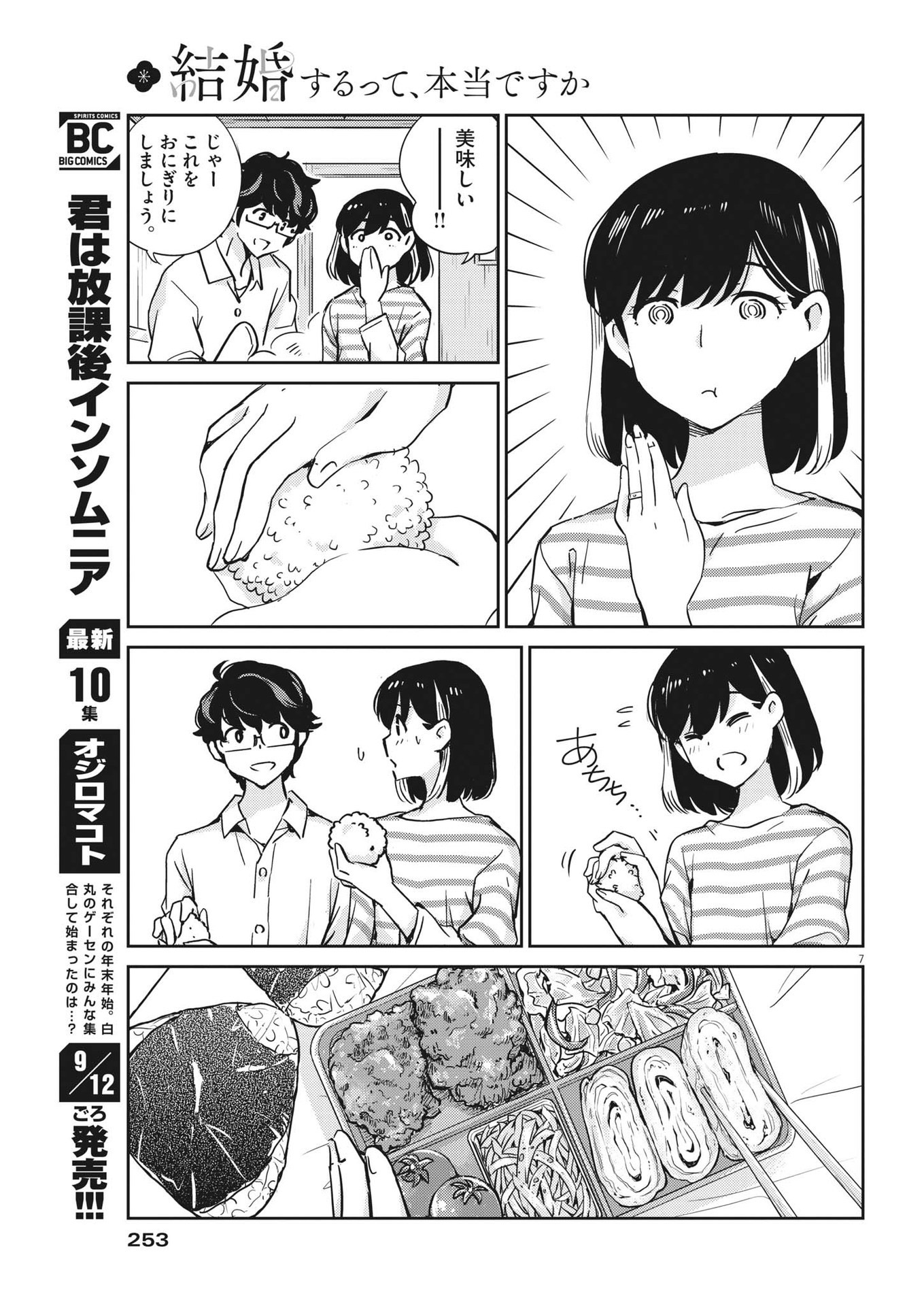 結婚するって、本当ですか365DaysToTheWedding 第84話 - Page 6